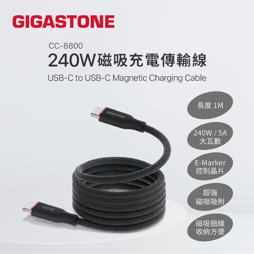 GIGASTONE CC-8800W 240W磁吸充電傳輸線-白色,實際價格以報價為主,U52660002,GIGASTONECC-8800W240W磁吸充電傳輸線-白色,原廠保固,大量採購歡迎洽詢