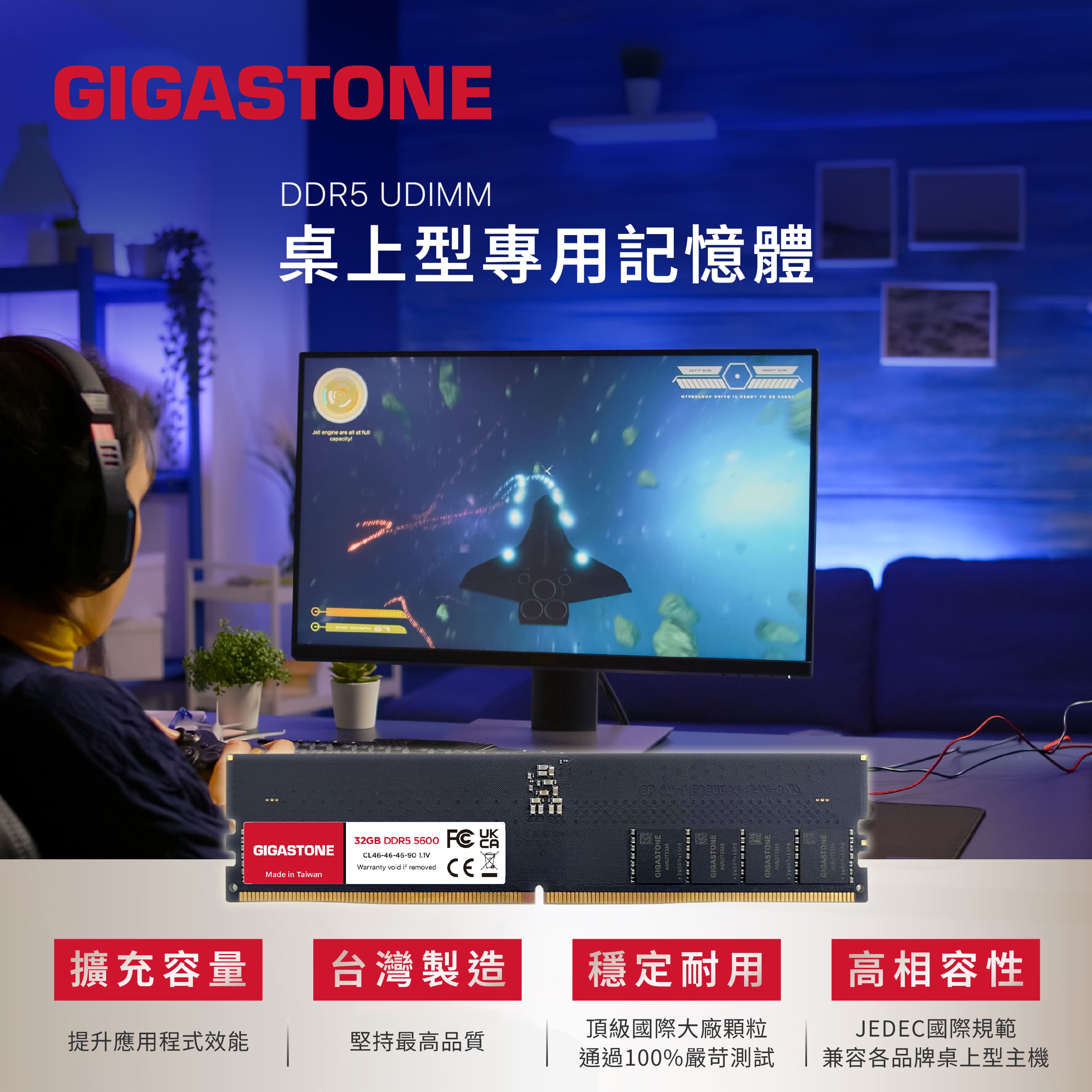 GIGASTONE DDR5 UDIMM 5600MHz 16G 桌上型記憶體,實際價格以報價為主,U52660006,GIGASTONEDDR5UDIMM5600MHz16G桌上型記憶體,原廠保固,大量採購歡迎洽詢