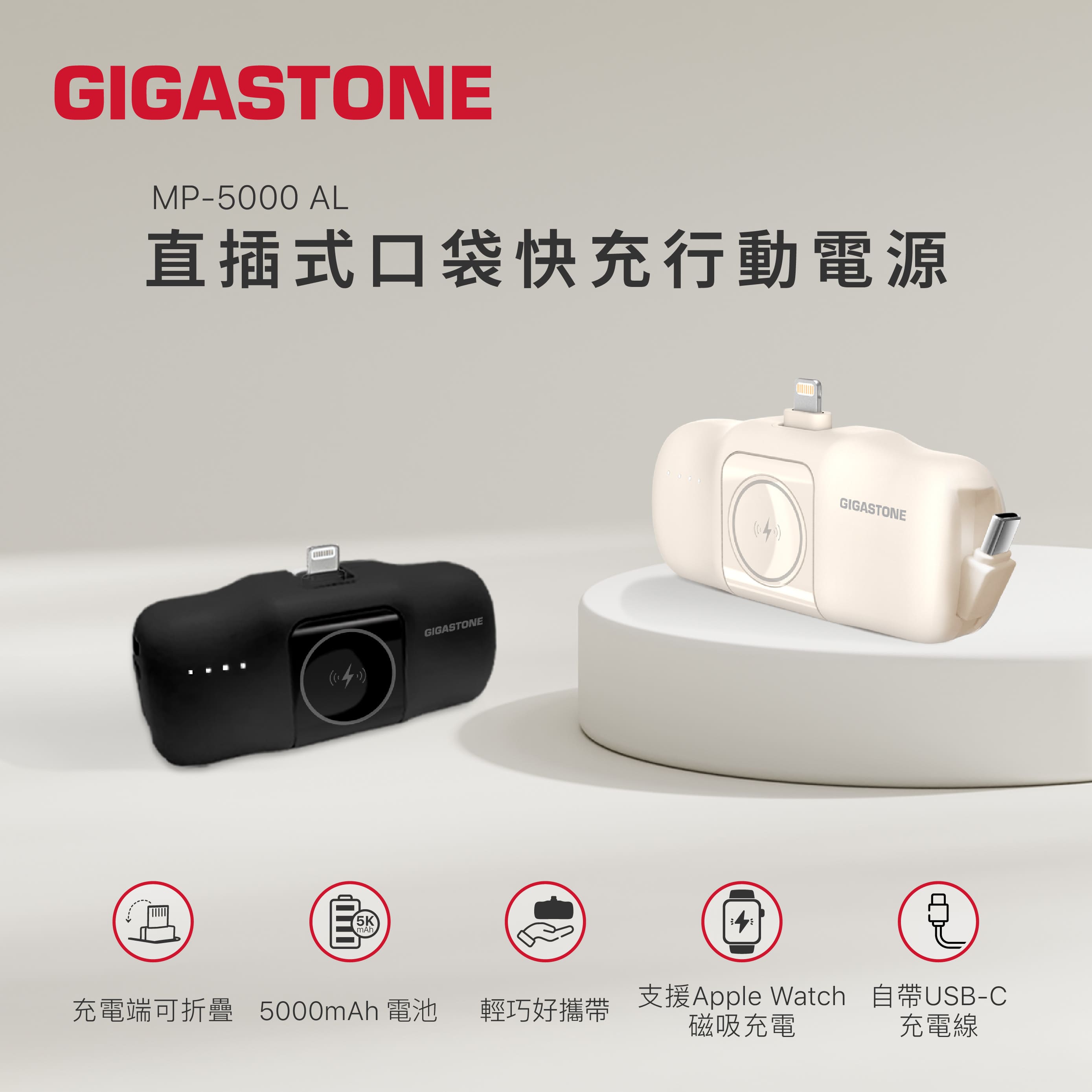 GIGASTONE MP-5000ALM 口袋型快充行動電源-奶茶,實際價格以報價為主,U52660012,GIGASTONEMP-5000ALM口袋型快充行動電源-奶茶,原廠保固,大量採購歡迎洽詢