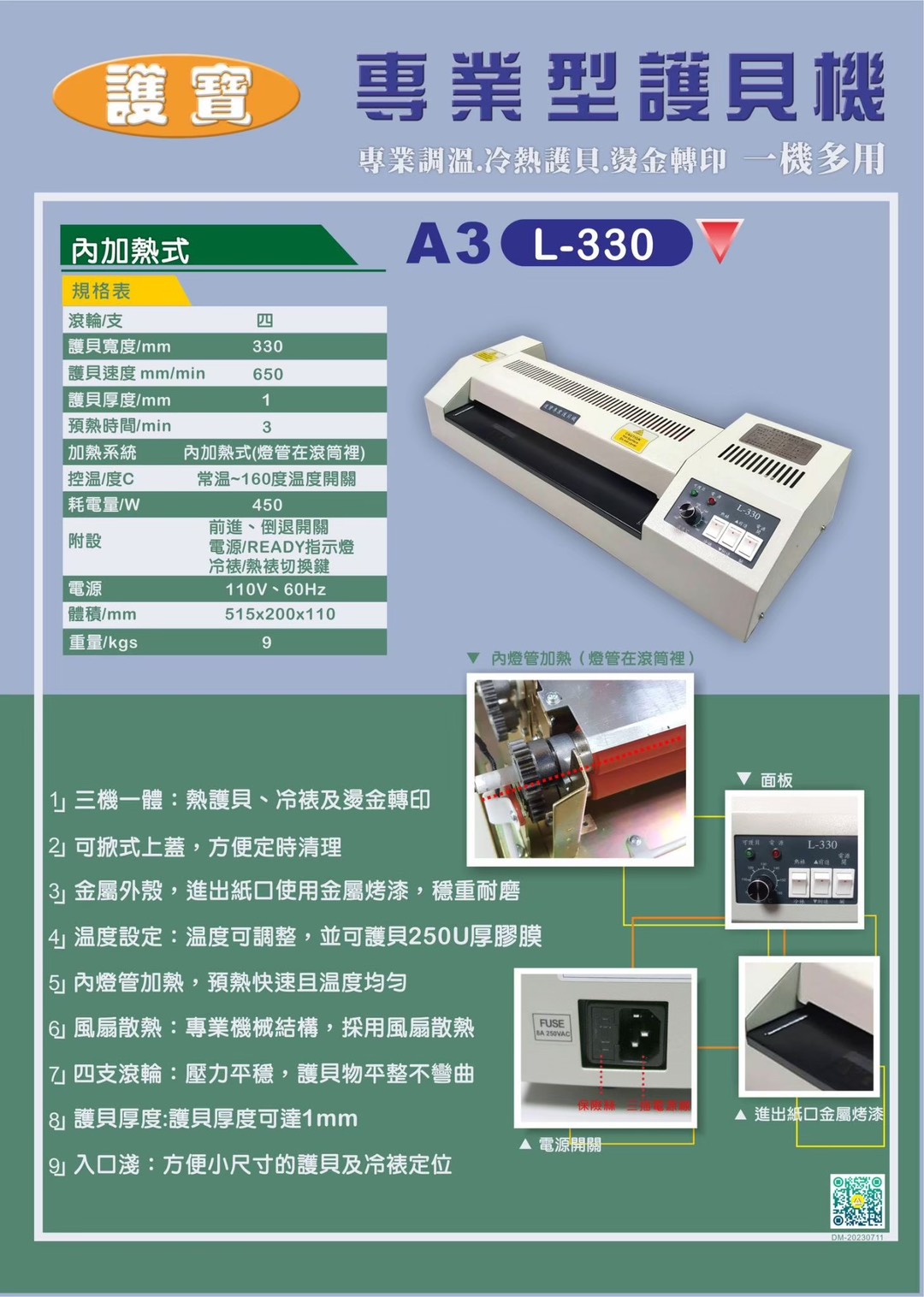 圓合 A3 四滾輪 內加熱式 專業護貝機