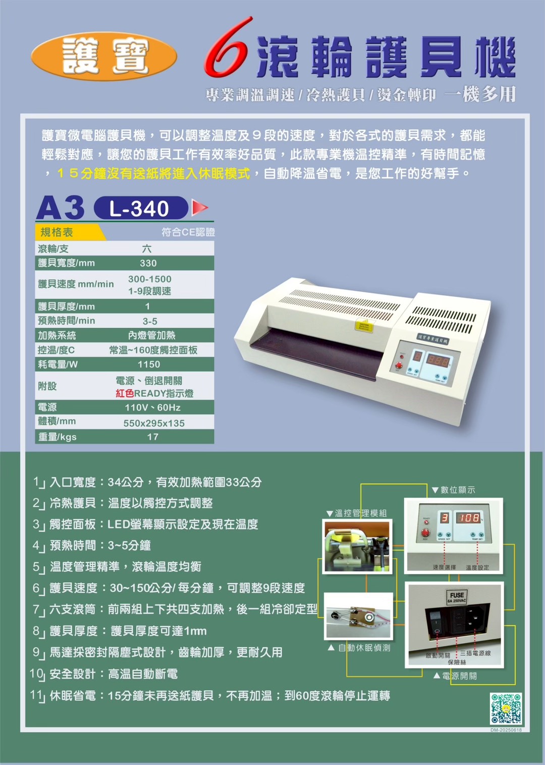 圓合 A3 六滾輪 微電腦護貝機
