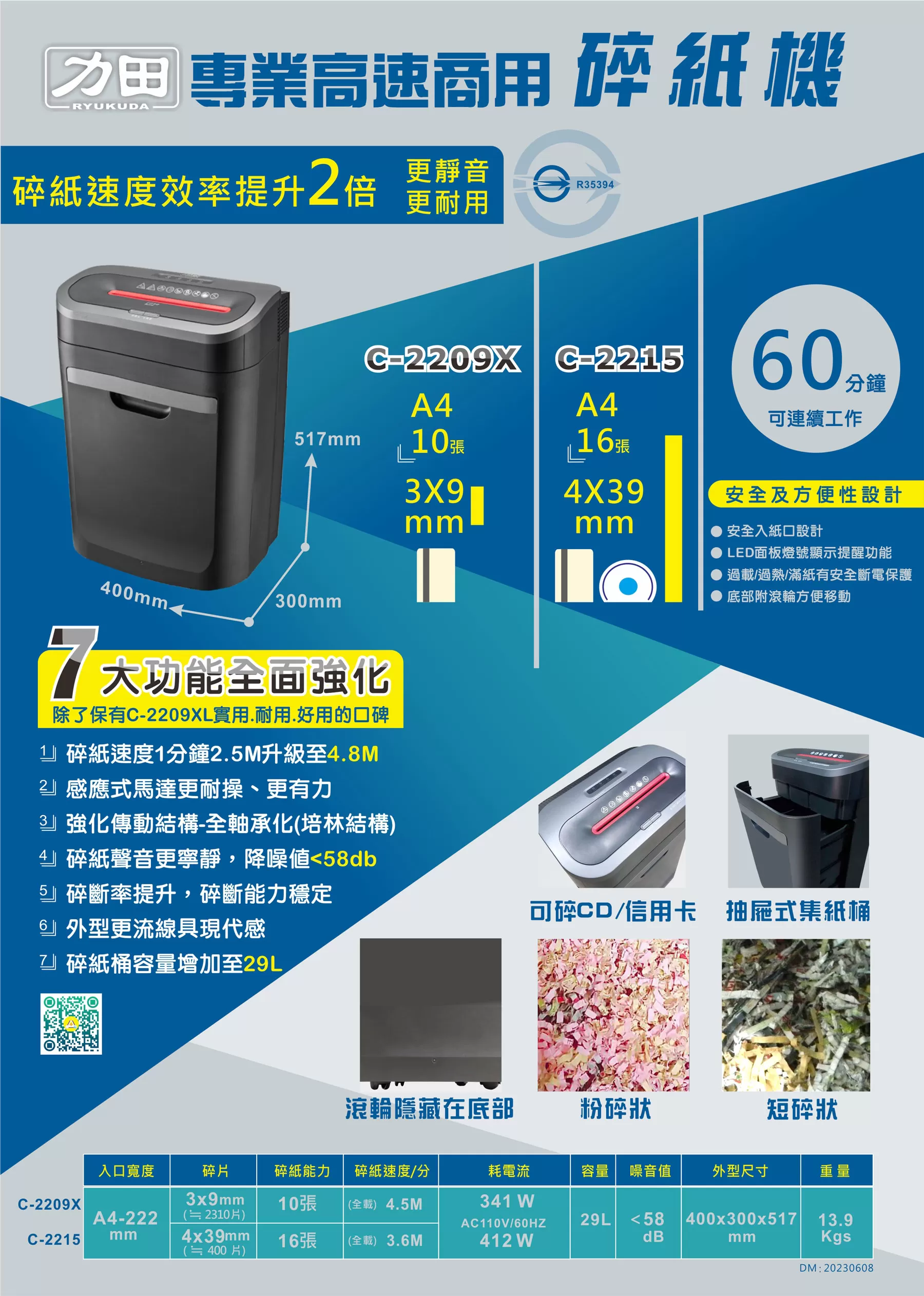 力田 專業 高速 商用 粉碎型碎紙機(C-2209X),實際價格以報價為主,U52660020,力田專業高速商用粉碎型碎紙機(C-2209X),原廠保固,大量採購歡迎洽詢