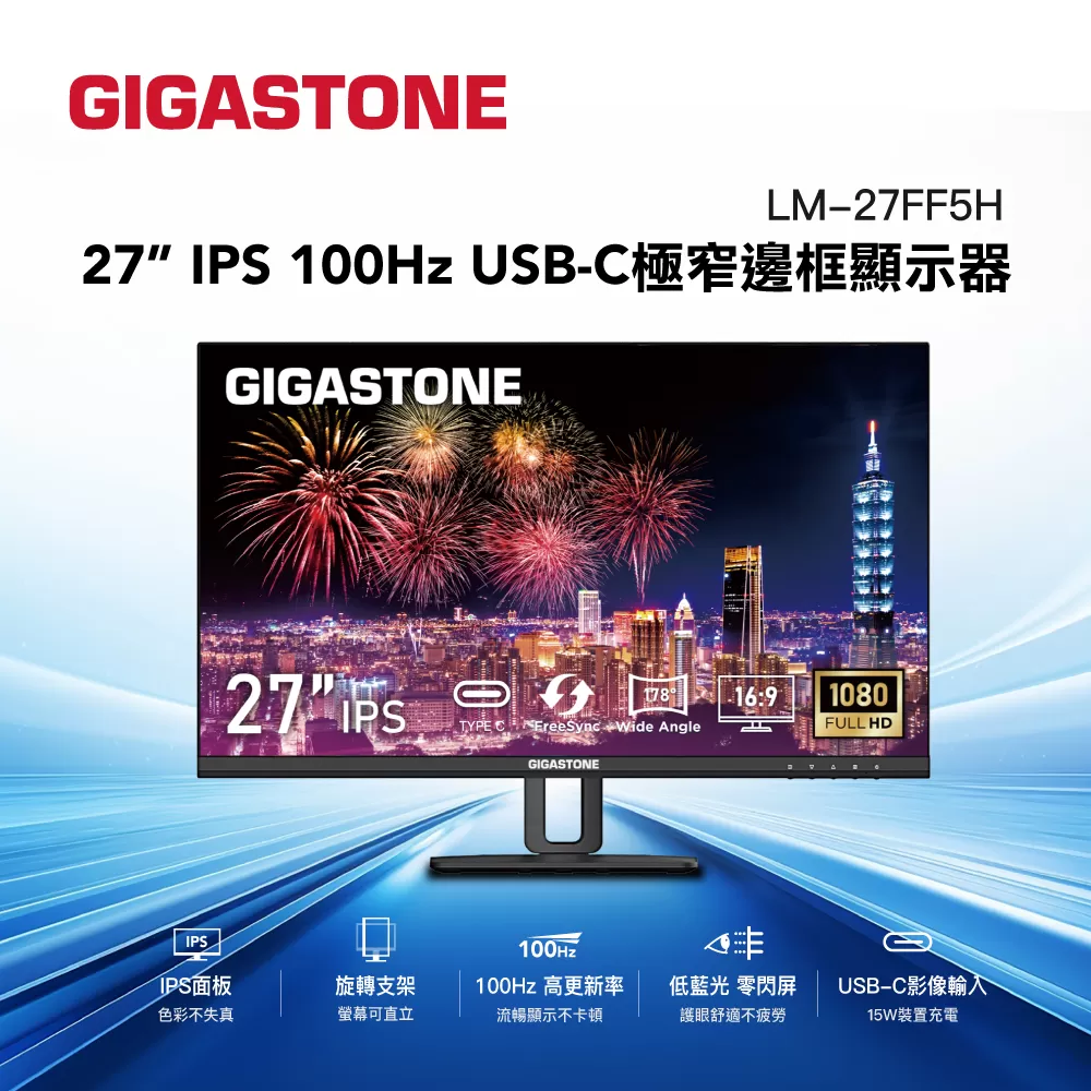 GIGASTONE LM-27FF5H IPS 100Hz USB-C極窄邊框顯示器,實際價格以報價為主,U52640097,GIGASTONELM-27FF5HIPS100HzUSB-C極窄邊框顯示器,原廠保固,大量採購歡迎洽詢