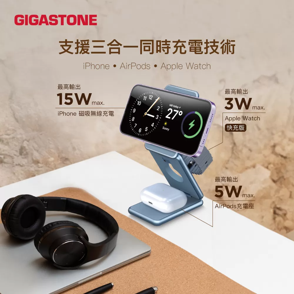 GIGASTONE WP-9330G三合一 23W折疊式磁吸無線充電座,實際價格以報價為主,U52660038,GIGASTONEWP-9330G三合一23W折疊式磁吸無線充電座,原廠保固,大量採購歡迎洽詢