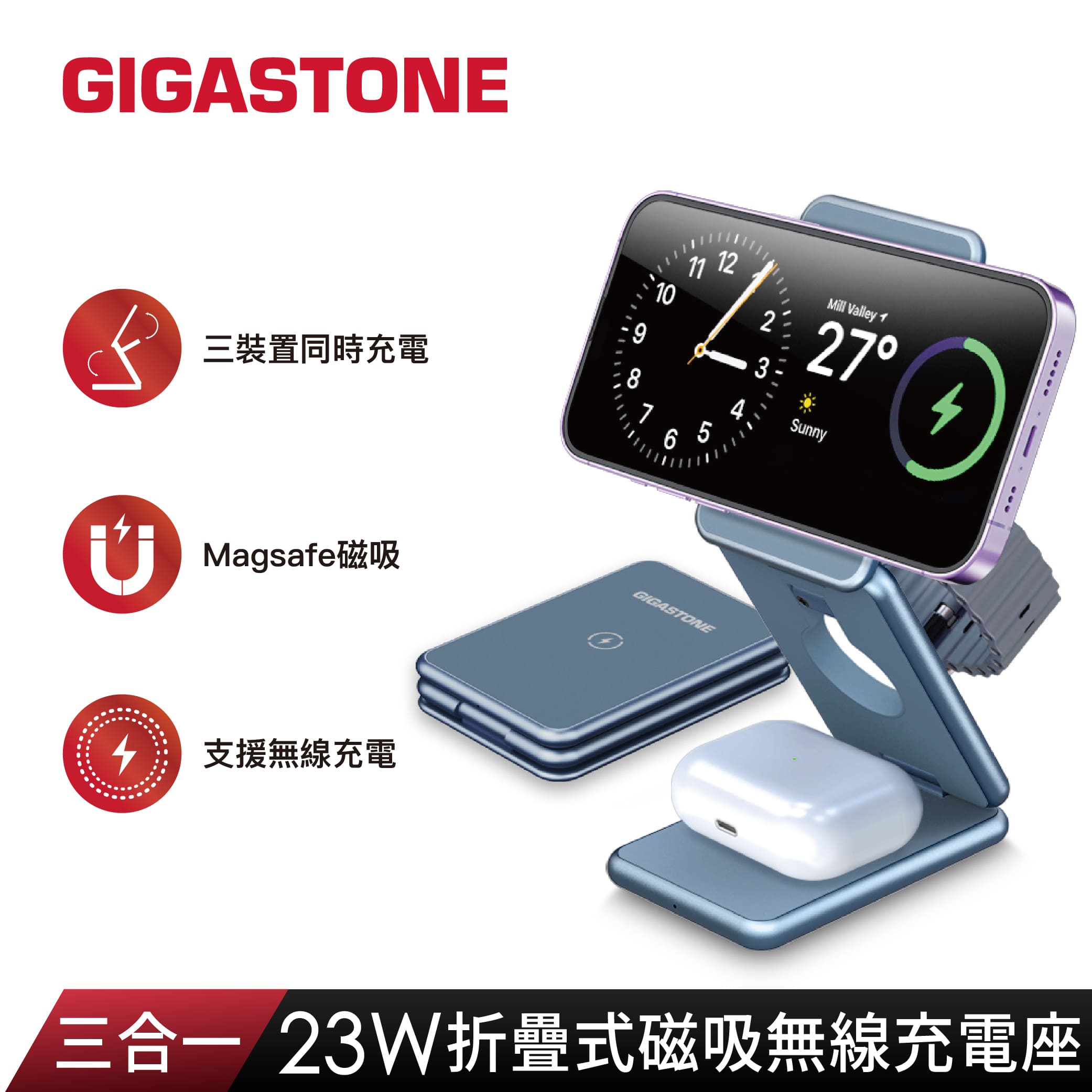 GIGASTONE WP-9330G三合一 23W折疊式磁吸無線充電座,實際價格以報價為主,U52660038,GIGASTONEWP-9330G三合一23W折疊式磁吸無線充電座,原廠保固,大量採購歡迎洽詢