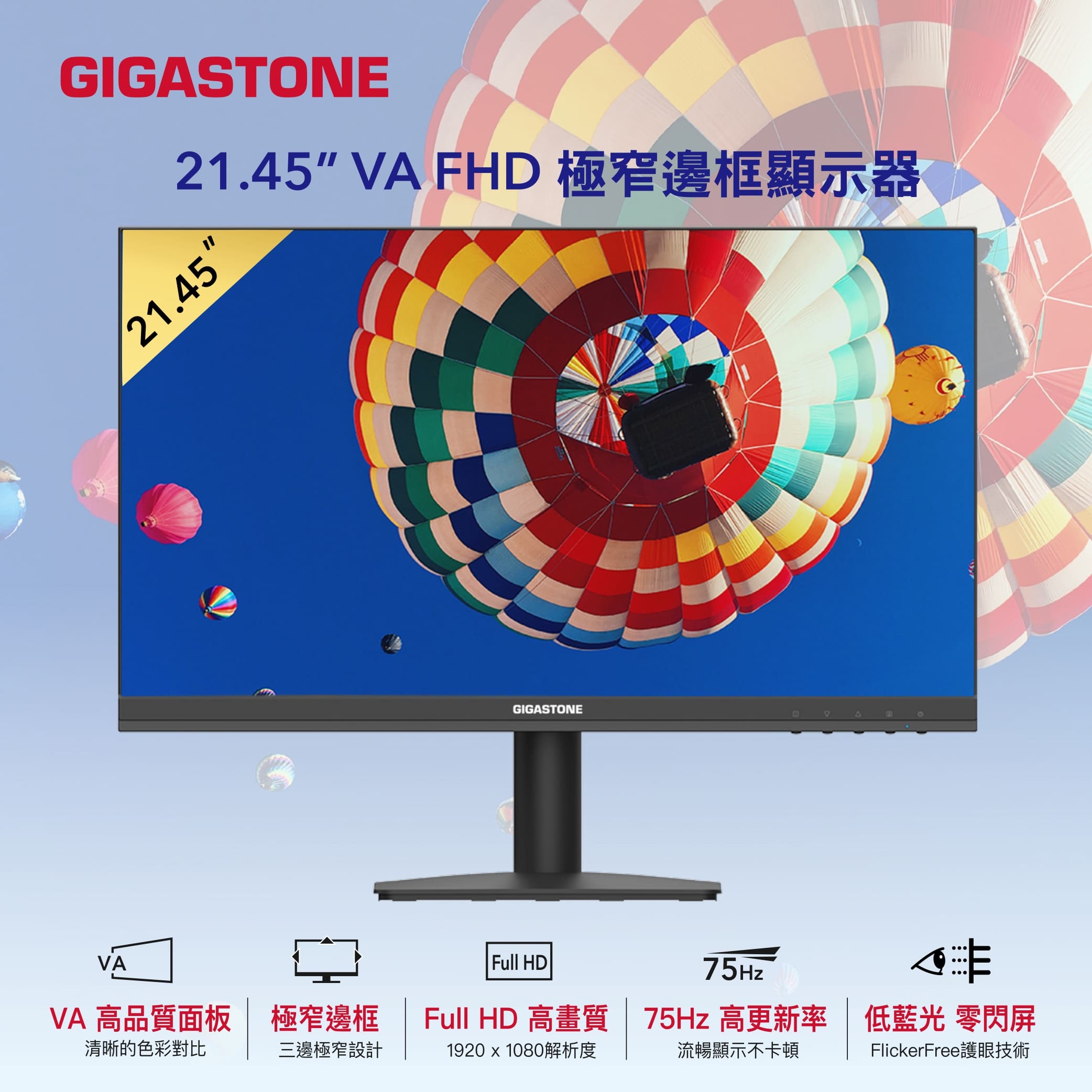 GIGASTONE 22型VA FHD極窄邊框螢幕 ( LA-22FA51 ),實際價格以報價為主,U52660044,GIGASTONE22型VAFHD極窄邊框螢幕(LA-22FA51),原廠保固,大量採購歡迎洽詢