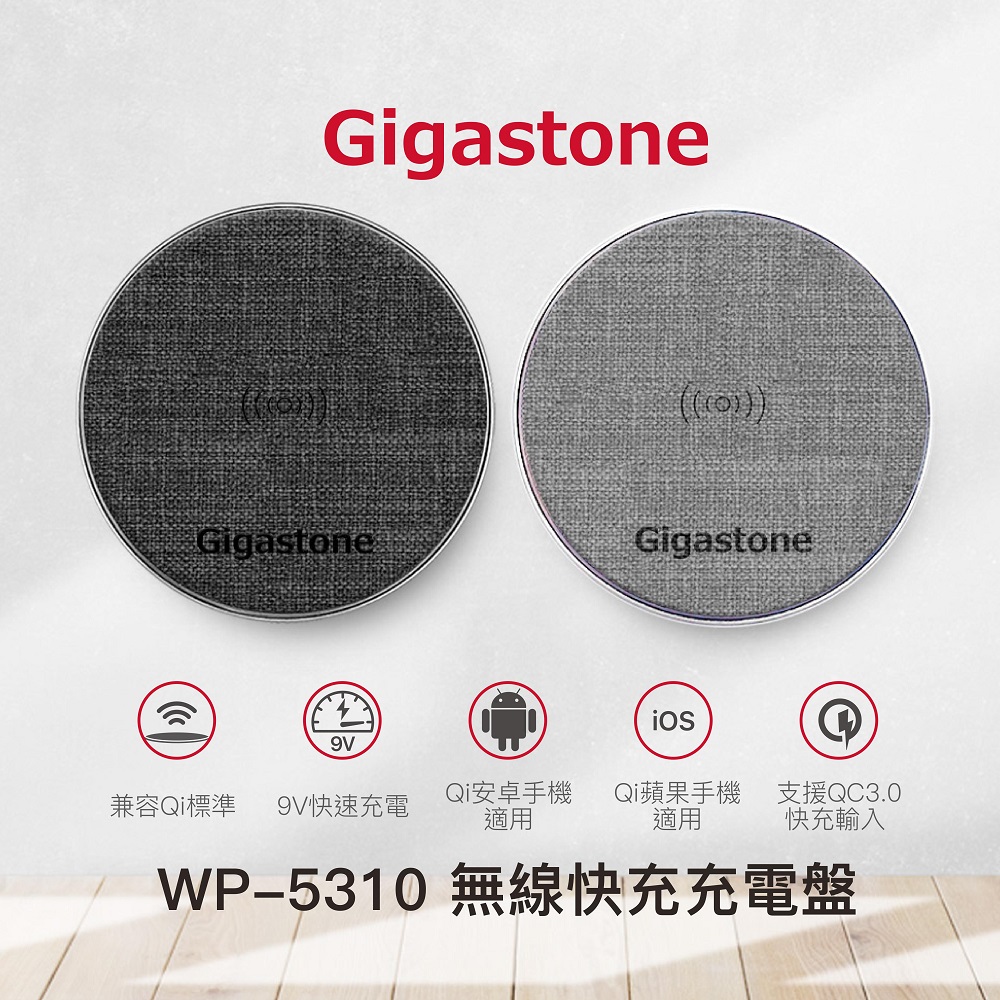 GIGASTONE WP-5310G快充充電盤灰 ( WP-5310G-WEB ),實際價格以報價為主,U52660050,GIGASTONEWP-5310G快充充電盤灰(WP-5310G-WEB),原廠保固,大量採購歡迎洽詢