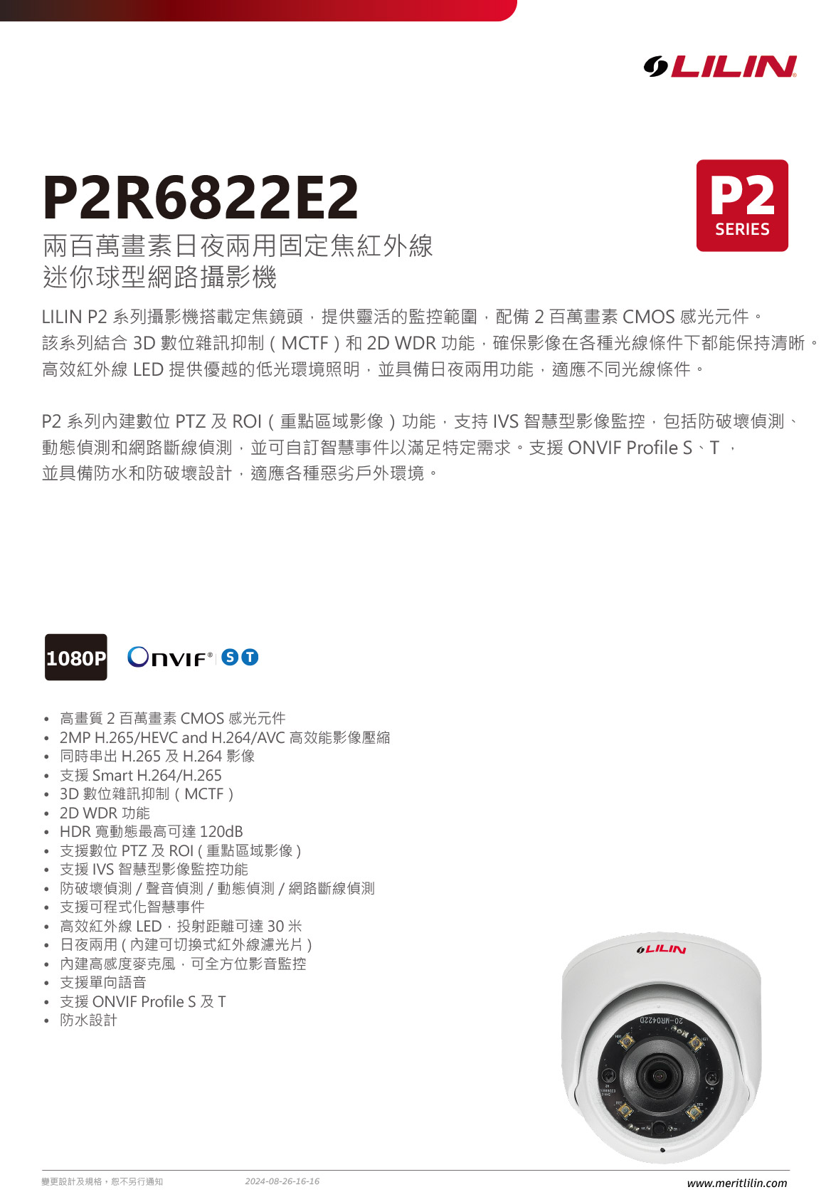 LILINP2R6822E2迷你球型網路攝影機,U52680020,LILINP2R6822E2迷你球型網路攝影機,原廠保固,大量採購歡迎洽詢,品質保證
