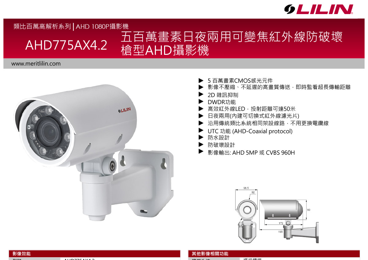 LILIN AHD775AX4.2槍型攝影機 ( AHD775AX4.2+260013U ),U52680021,LILINAHD775AX4.2槍型攝影機(AHD775AX4.2+260013U),原廠保固,大量採購歡迎洽詢,品質保證