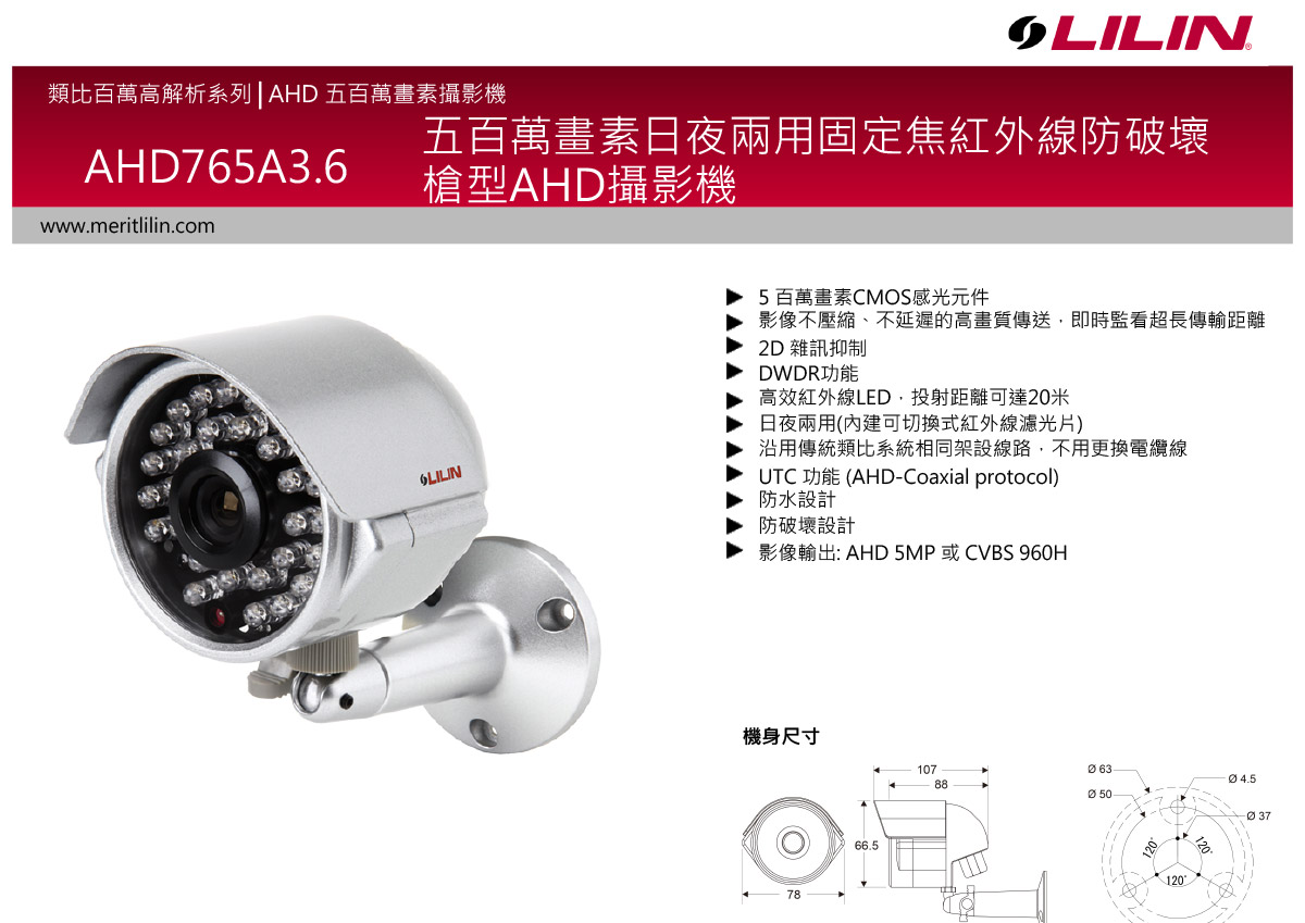 LILIN AHD765A3.6槍型攝影機 ( AHD765A3.6+260013U ),U52680022,LILINAHD765A3.6槍型攝影機(AHD765A3.6+260013U),原廠保固,大量採購歡迎洽詢,品質保證