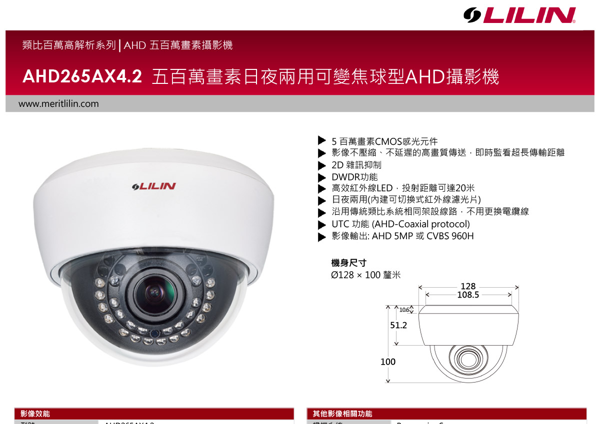 LILIN AHD265AX4.2日夜兩用可變焦球型AHD攝影機 ( AHD265AX4.2+260013U ),U52680025,LILINAHD265AX4.2日夜兩用可變焦球型AHD攝影機(AHD265AX4.2+260013U),原廠保固,大量採購歡迎洽詢,品質保證