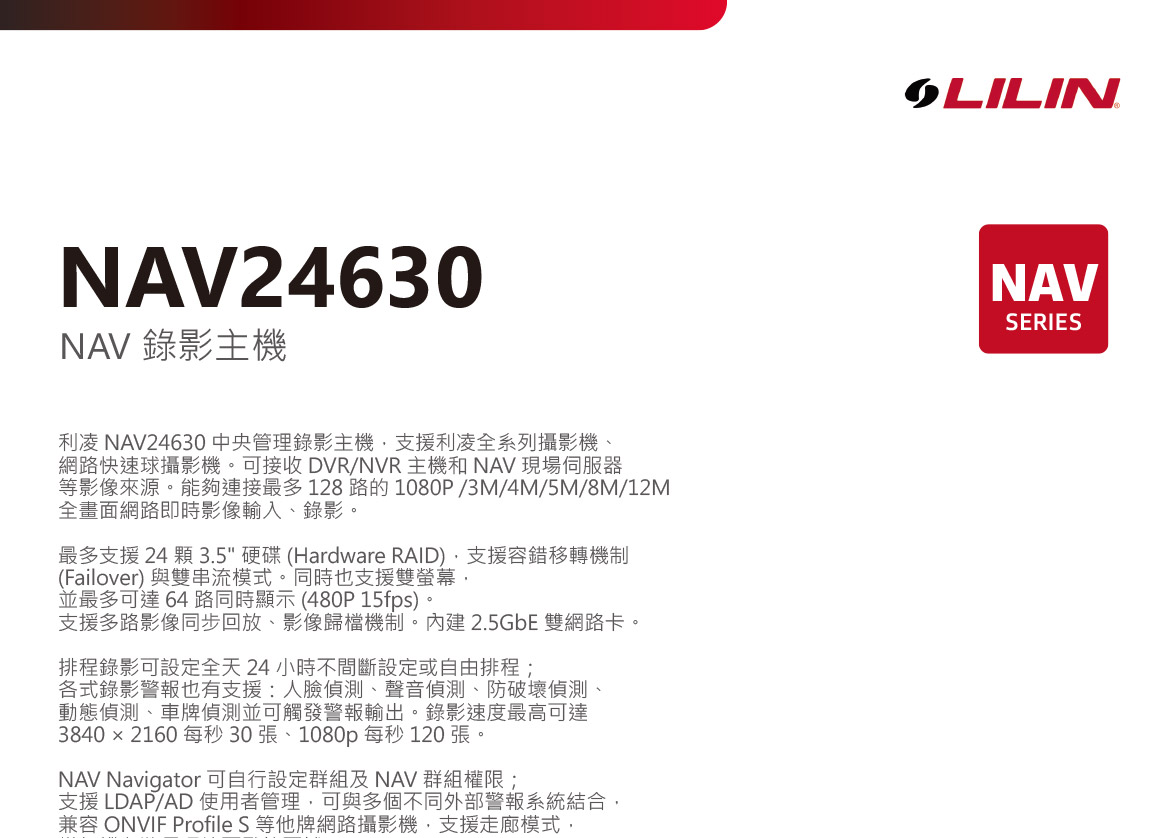 LILINNAV24630錄影主機,U52680026,LILINNAV24630錄影主機,原廠保固,大量採購歡迎洽詢,品質保證