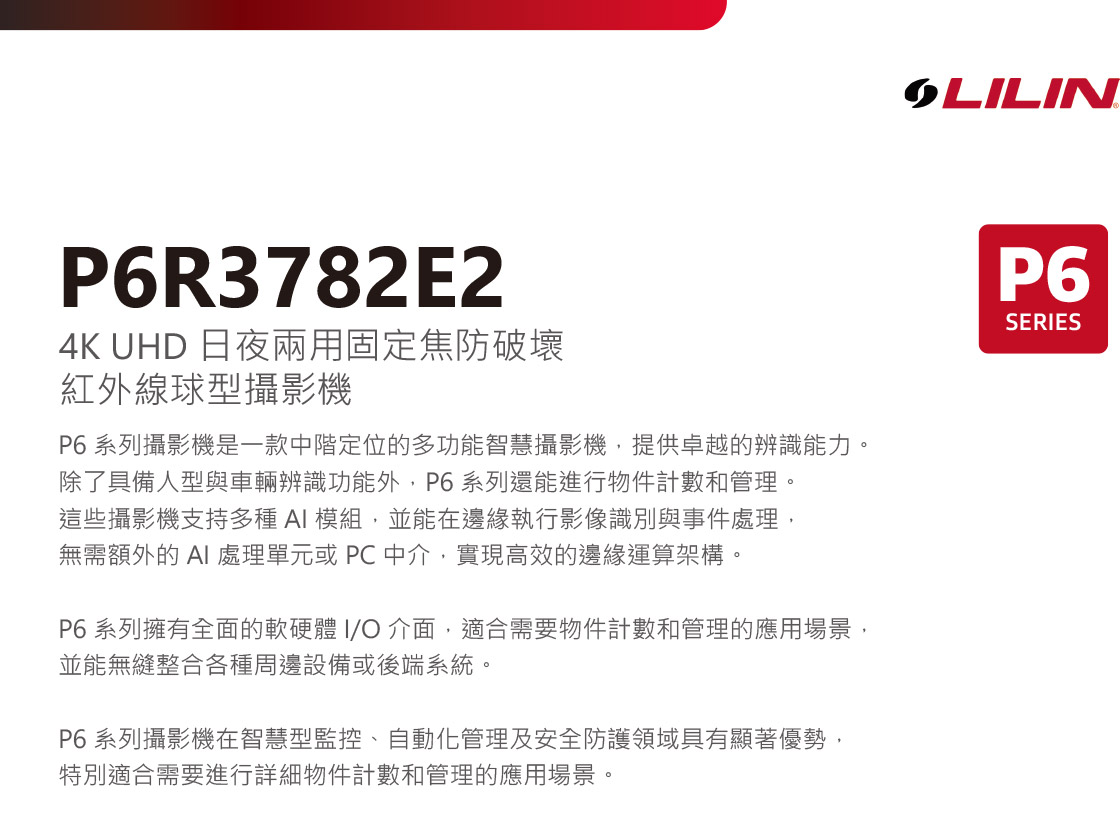 LILINP6R3782E2球型網路攝影機,U52680027,LILINP6R3782E2球型網路攝影機,原廠保固,大量採購歡迎洽詢,品質保證