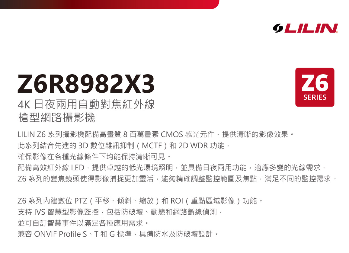 LILINZ6R8982X3槍型網路攝影機,U52680028,LILINZ6R8982X3槍型網路攝影機,原廠保固,大量採購歡迎洽詢,品質保證