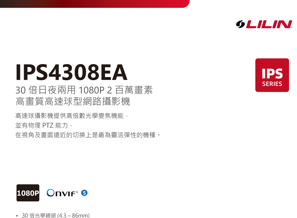 LILIN 利凌IPS4308EA快速球型網路攝影機,U52680036,LILIN利凌IPS4308EA快速球型網路攝影機,原廠保固,大量採購歡迎洽詢,品質保證