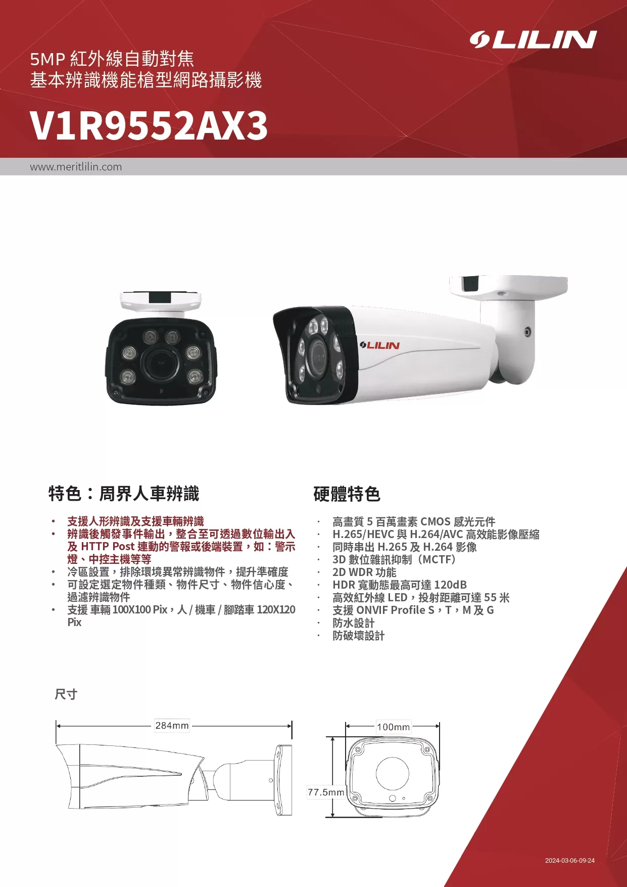 LILIN V1R9552AX3 槍型網路攝影機,U52680042,LILINV1R9552AX3槍型網路攝影機,原廠保固,大量採購歡迎洽詢,品質保證