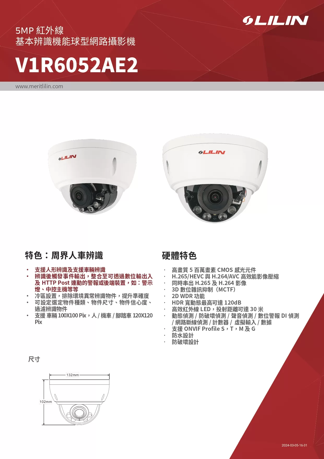 LILINV1R6052AE2球型網路攝影機,U52680043,LILINV1R6052AE2球型網路攝影機,原廠保固,大量採購歡迎洽詢,品質保證