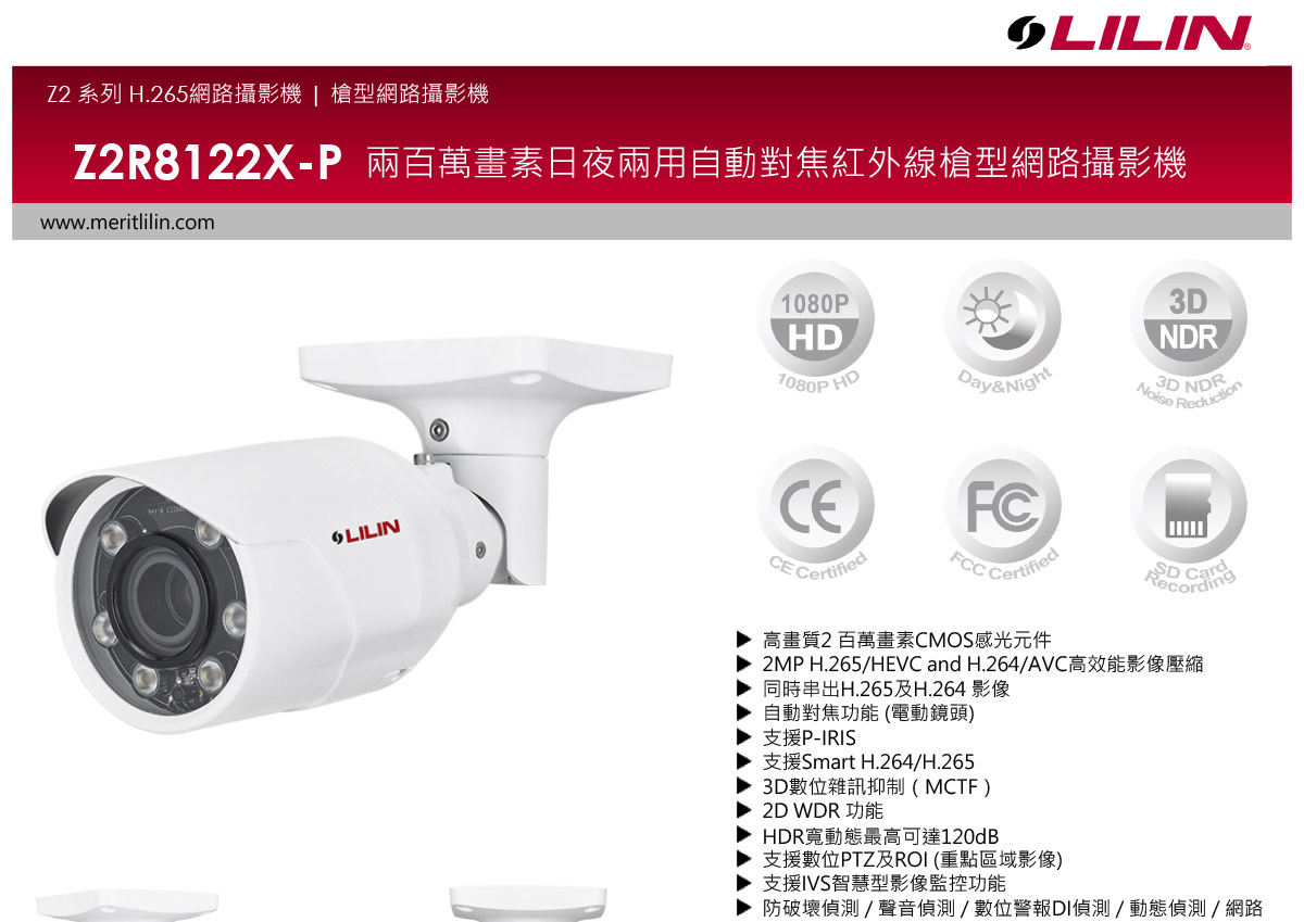 LILIN Z2R8122X-P網路攝影機,U52680046,LILINZ2R8122X-P網路攝影機,原廠保固,大量採購歡迎洽詢,品質保證