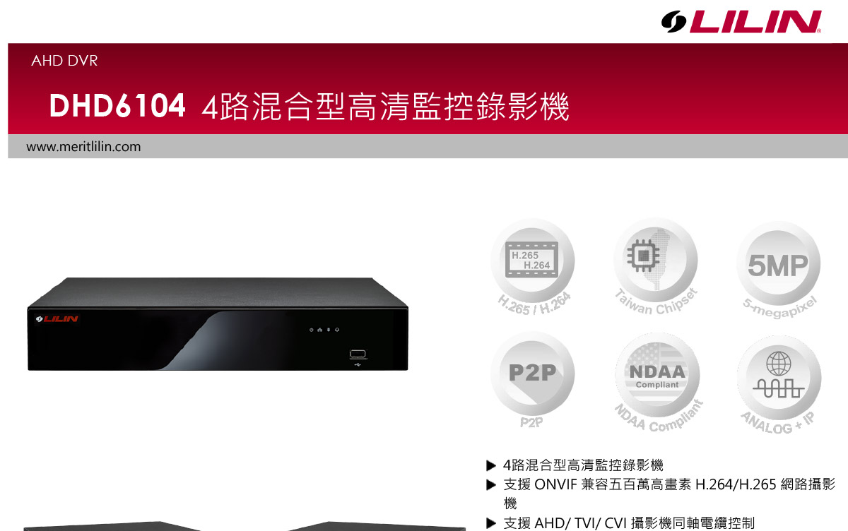 LILIN DHD6104混合型錄影機,U52680047,LILINDHD6104混合型錄影機,原廠保固,大量採購歡迎洽詢,品質保證