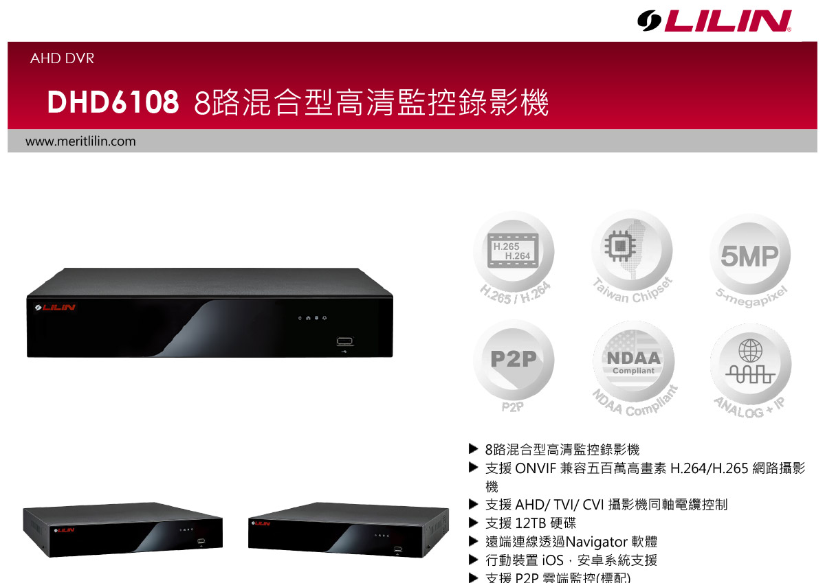 LILIN DHD6108混合型錄影機,U52680048,LILINDHD6108混合型錄影機,原廠保固,大量採購歡迎洽詢,品質保證