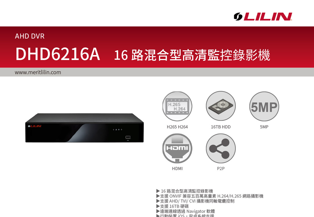 LILIN DHD6216A混合型錄影機,U52680049,LILINDHD6216A混合型錄影機,原廠保固,大量採購歡迎洽詢,品質保證
