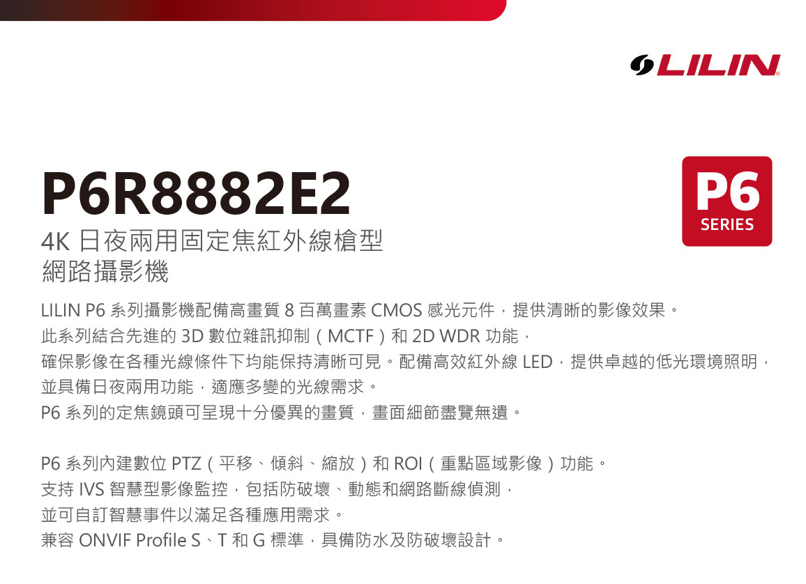 LILIN P6R8882E2槍型網路攝影機,U52680050,LILINP6R8882E2槍型網路攝影機,原廠保固,大量採購歡迎洽詢,品質保證