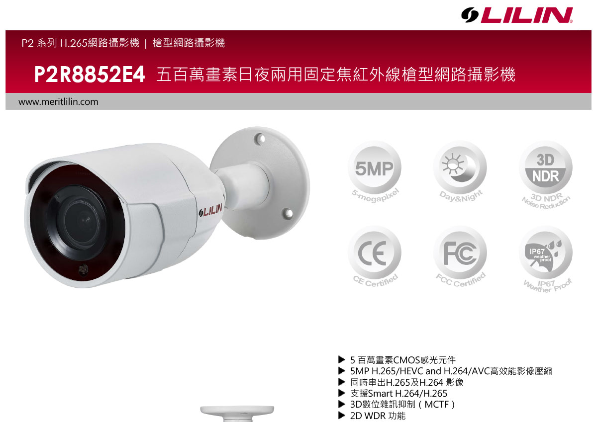 LILIN P2R8852E4槍型網路攝影機,U52680054,LILINP2R8852E4槍型網路攝影機,原廠保固,大量採購歡迎洽詢,品質保證