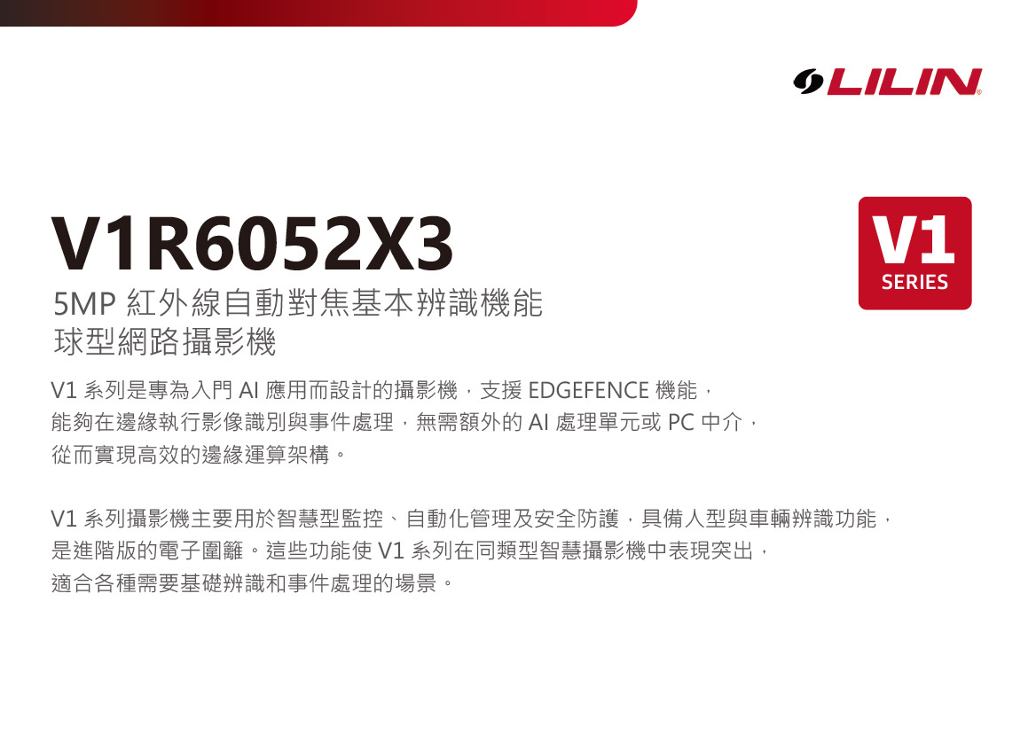 LILIN V1R6052X3球型網路攝影機,U52680045,LILINV1R6052X3球型網路攝影機,原廠保固,大量採購歡迎洽詢,品質保證