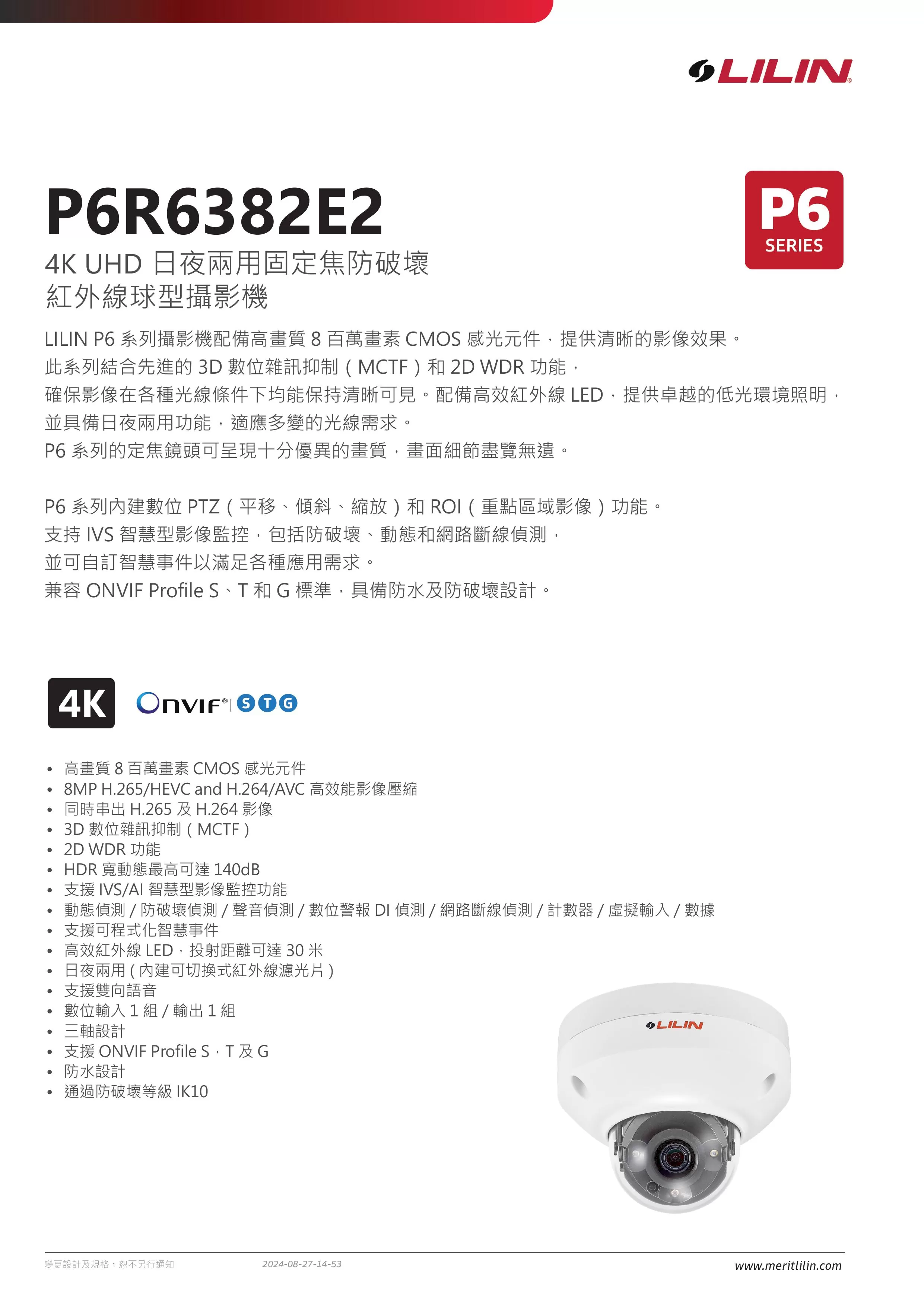 LILINP6R6382E2球型網路攝影機,U52680058,LILINP6R6382E2球型網路攝影機,原廠保固,大量採購歡迎洽詢,品質保證