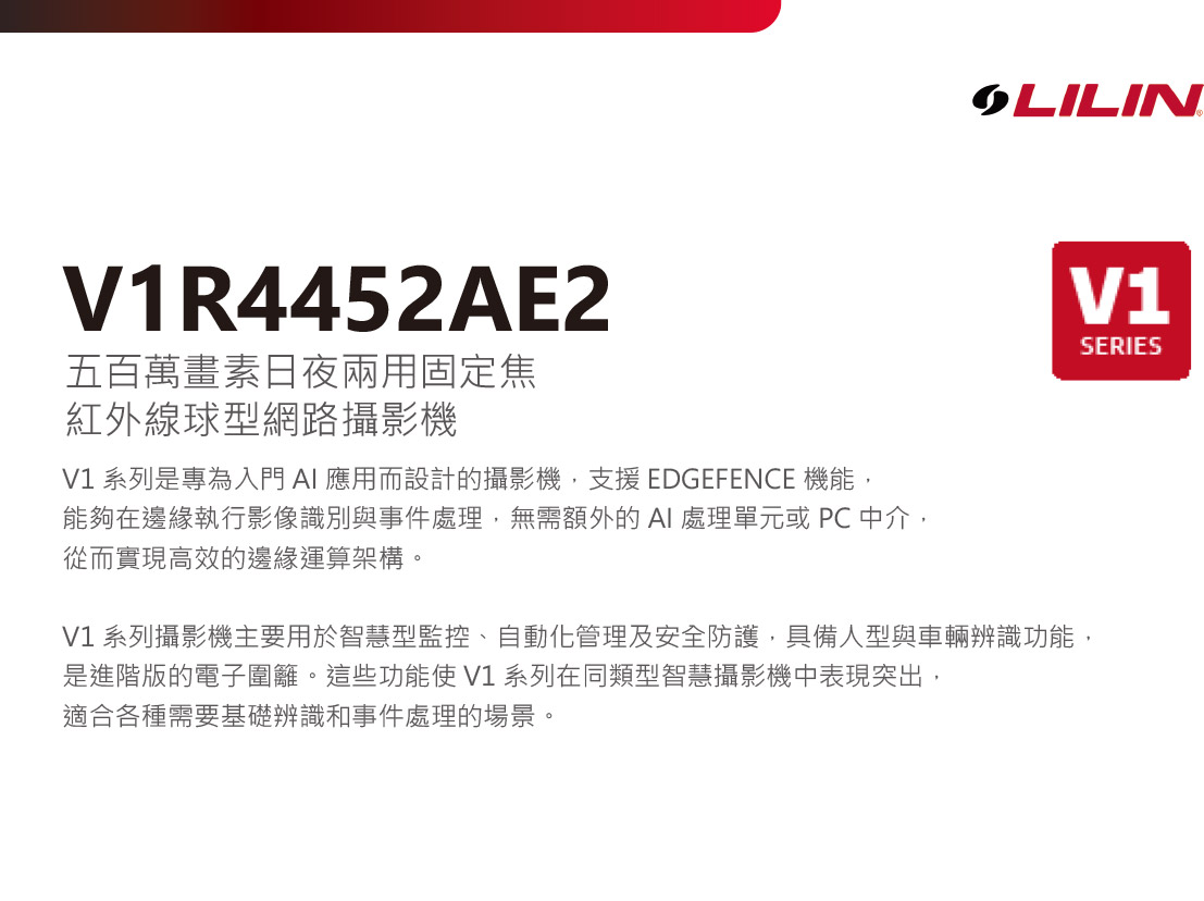 LILIN V1R4452AE2半球型網路攝影機,U52680059,LILINV1R4452AE2半球型網路攝影機,原廠保固,大量採購歡迎洽詢,品質保證