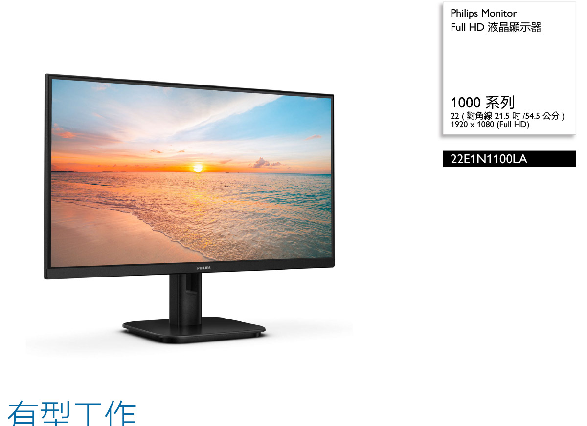 PHILIPS 22E1N1100LA 21.5" 液晶顯示器