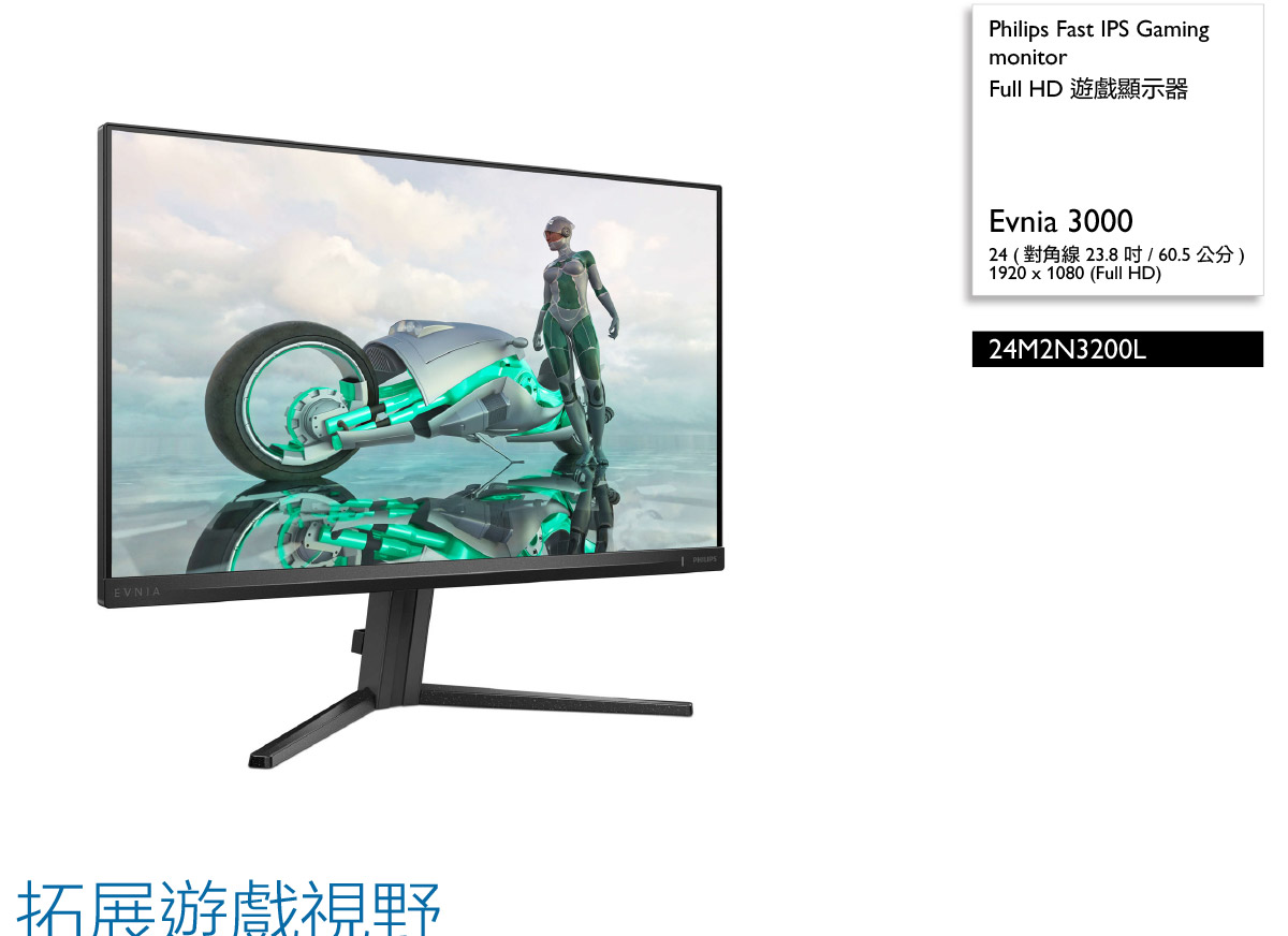 PHILIPS 24M2N3200L遊戲顯示器