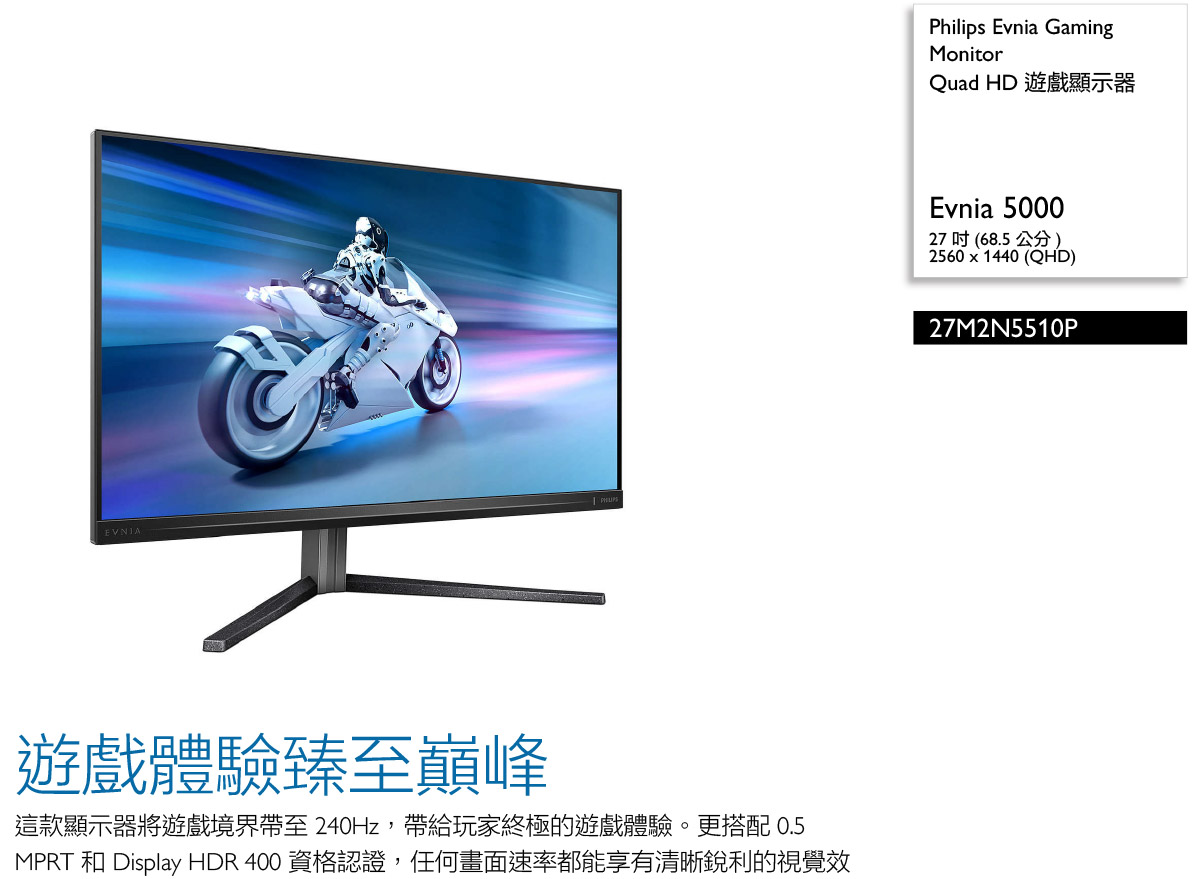 PHILIPS 27M2N5511P遊戲顯示器
