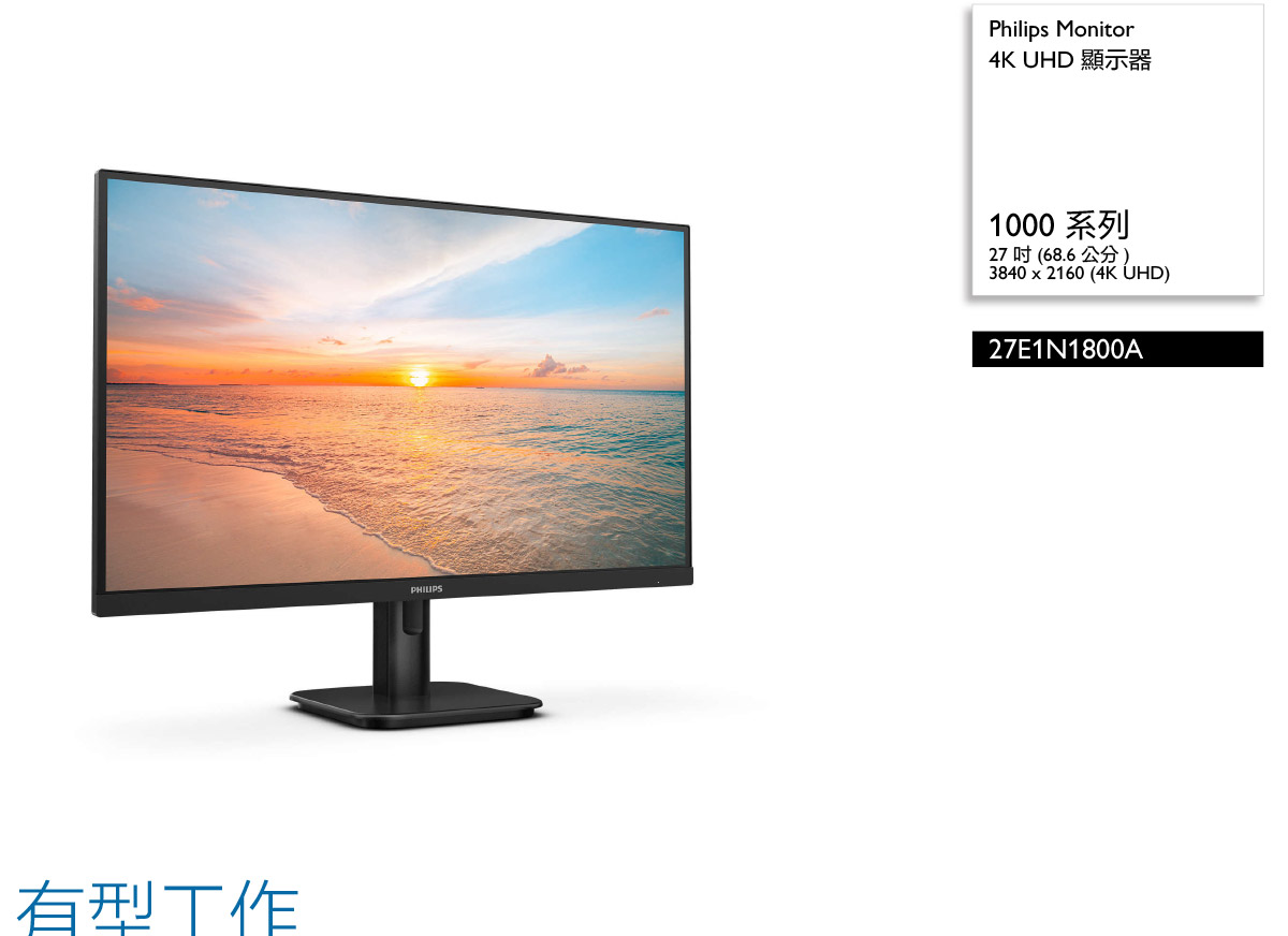 PHILIPS 27E1N1800A 27吋液晶螢幕