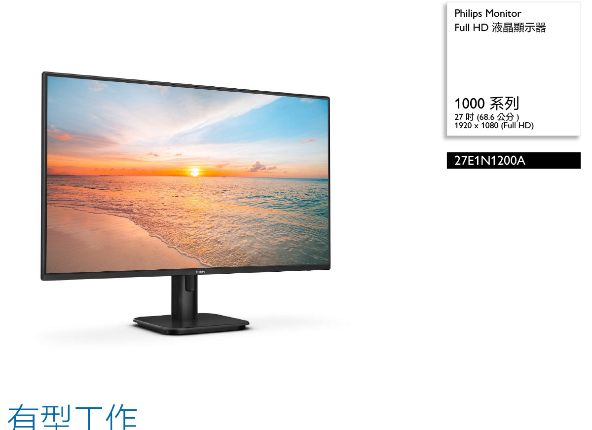 PHILIPS 27E1N1200A 27吋液晶螢幕