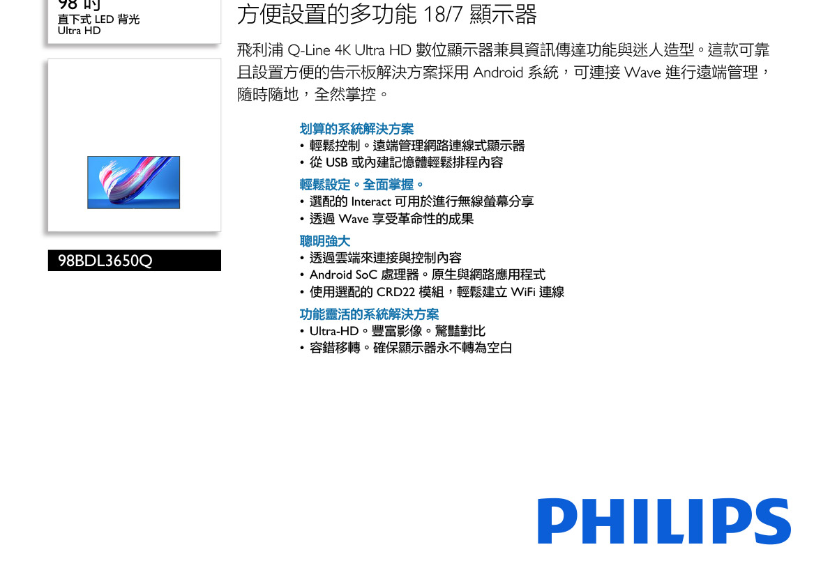 PHILIPS 98BDL3650Q 顯示器