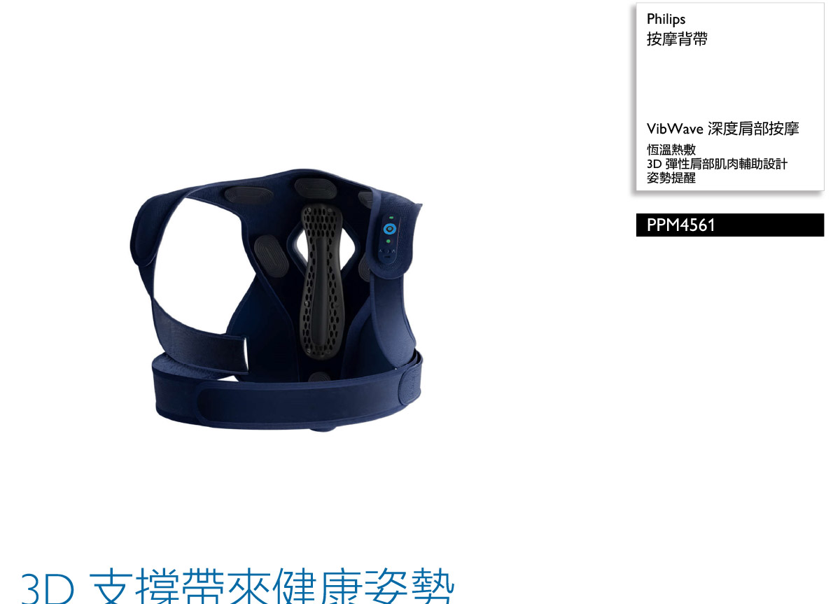 PHILIPS PPM4561DB背部按摩器 ( PPM4561DB/90 ),實際價格以報價為主,U52730022,PHILIPSPPM4561DB背部按摩器(PPM4561DB/90),原廠保固,大量採購歡迎洽詢