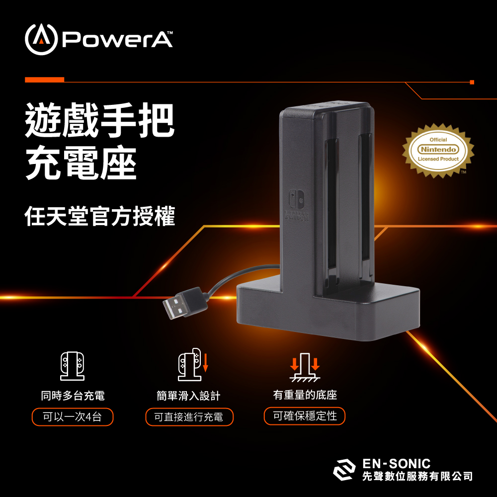 【PowerA】任天堂官方授權Joy-Con四合一手把充電座 ( 1501406-01 ),實際價格以報價為主,U52730040,【PowerA】任天堂官方授權Joy-Con四合一手把充電座(1501406-01),原廠保固,大量採購歡迎洽詢