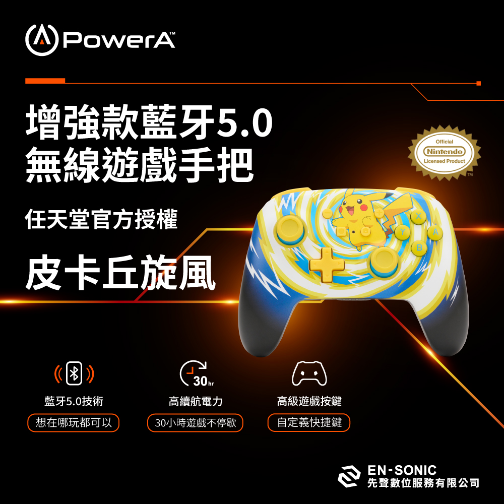 【PowerA】任天堂官方授權藍芽5.0無線遊戲手把-皮卡丘旋風 ( 1523595-01 ),實際價格以報價為主,U52730044,【PowerA】任天堂官方授權藍芽5.0無線遊戲手把-皮卡丘旋風(1523595-01),原廠保固,大量採購歡迎洽詢