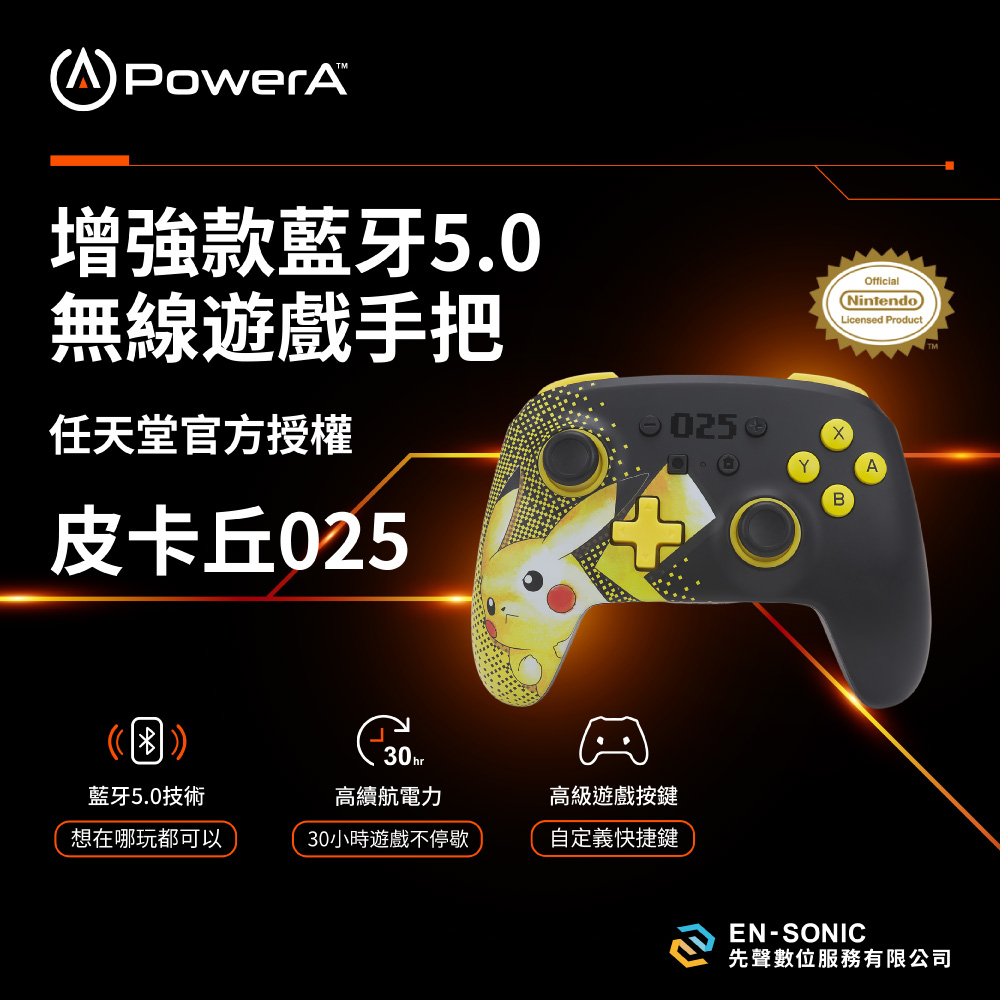 【PowerA】任天堂官方授權藍芽5.0無線遊戲手把-皮卡丘 ( 1521476-02 ),實際價格以報價為主,U52730046,【PowerA】任天堂官方授權藍芽5.0無線遊戲手把-皮卡丘(1521476-02),原廠保固,大量採購歡迎洽詢