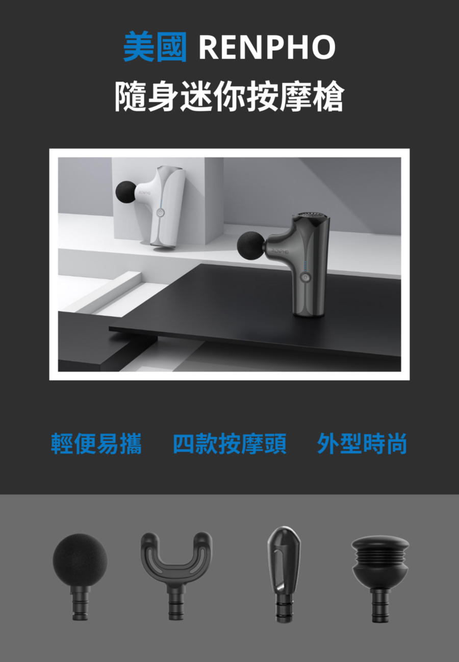 RENPHO 隨身迷你按摩槍-黑 ( RP-GM173B ),實際價格以報價為主,U52750050,RENPHO隨身迷你按摩槍-黑(RP-GM173B),原廠保固,大量採購歡迎洽詢