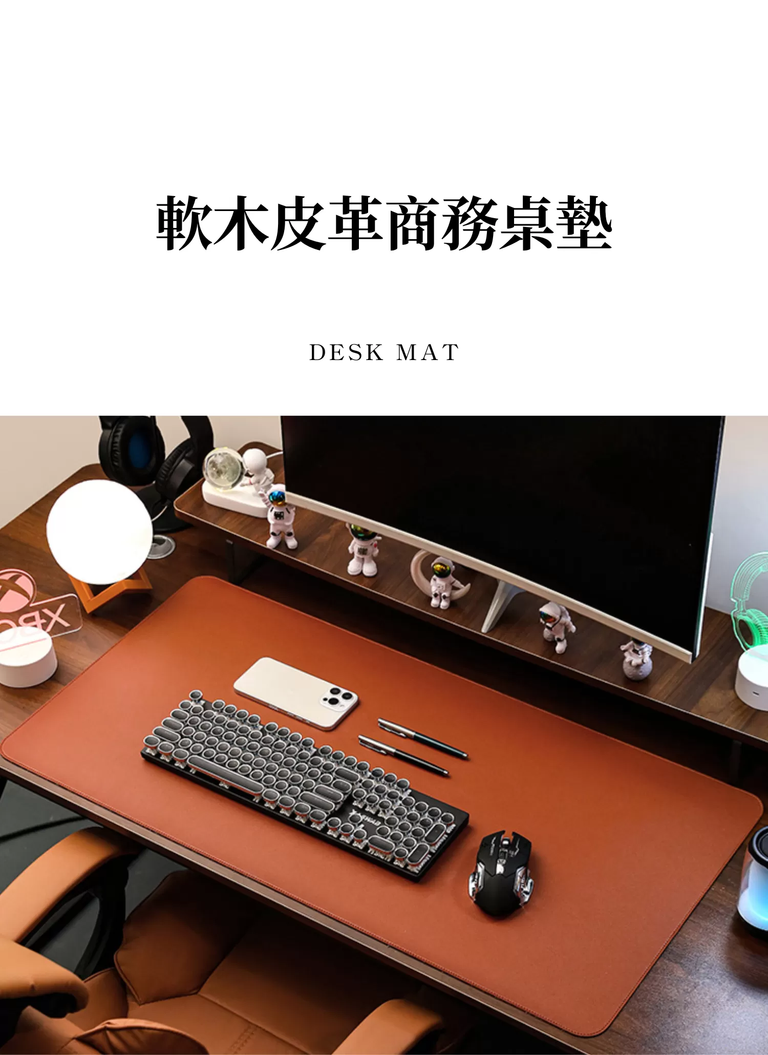 【客製禮贈品】客製化軟木皮革商務桌墊