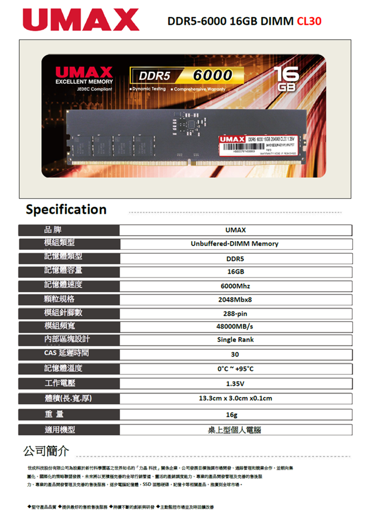UMAX DDR5 6000 16GB 2048X8 桌上型記憶體