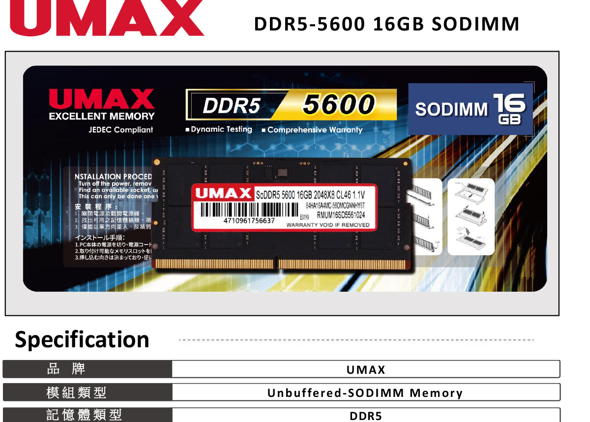 UMAX SO-Dimm DDR5 5600 16GB 2048X8 桌上型記憶體