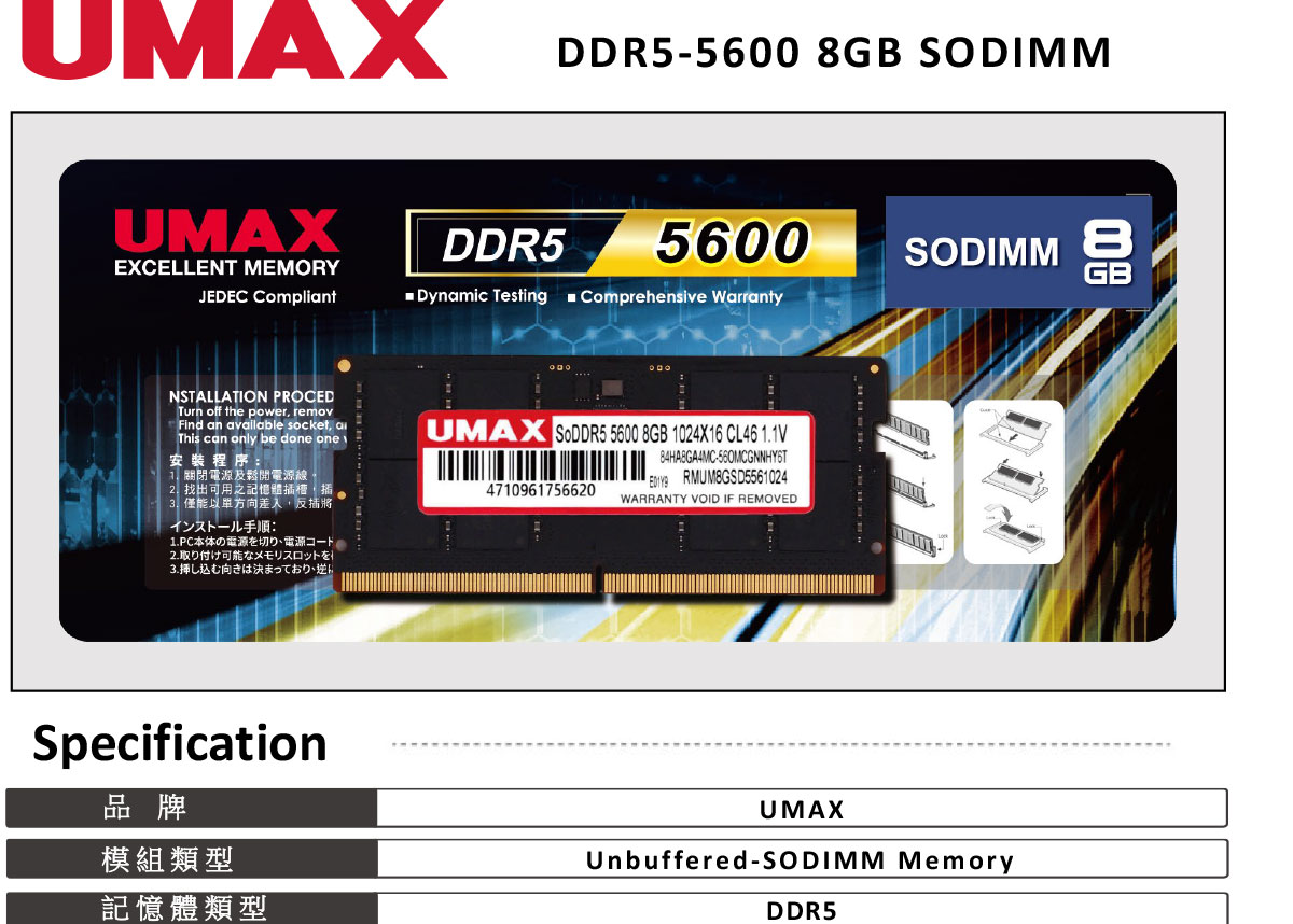 UMAX SO-Dimm DDR5 5600 8GB ( UMAX SO-Dimm DDR5 5600 8GB 1024X16 ) 桌上型記憶體