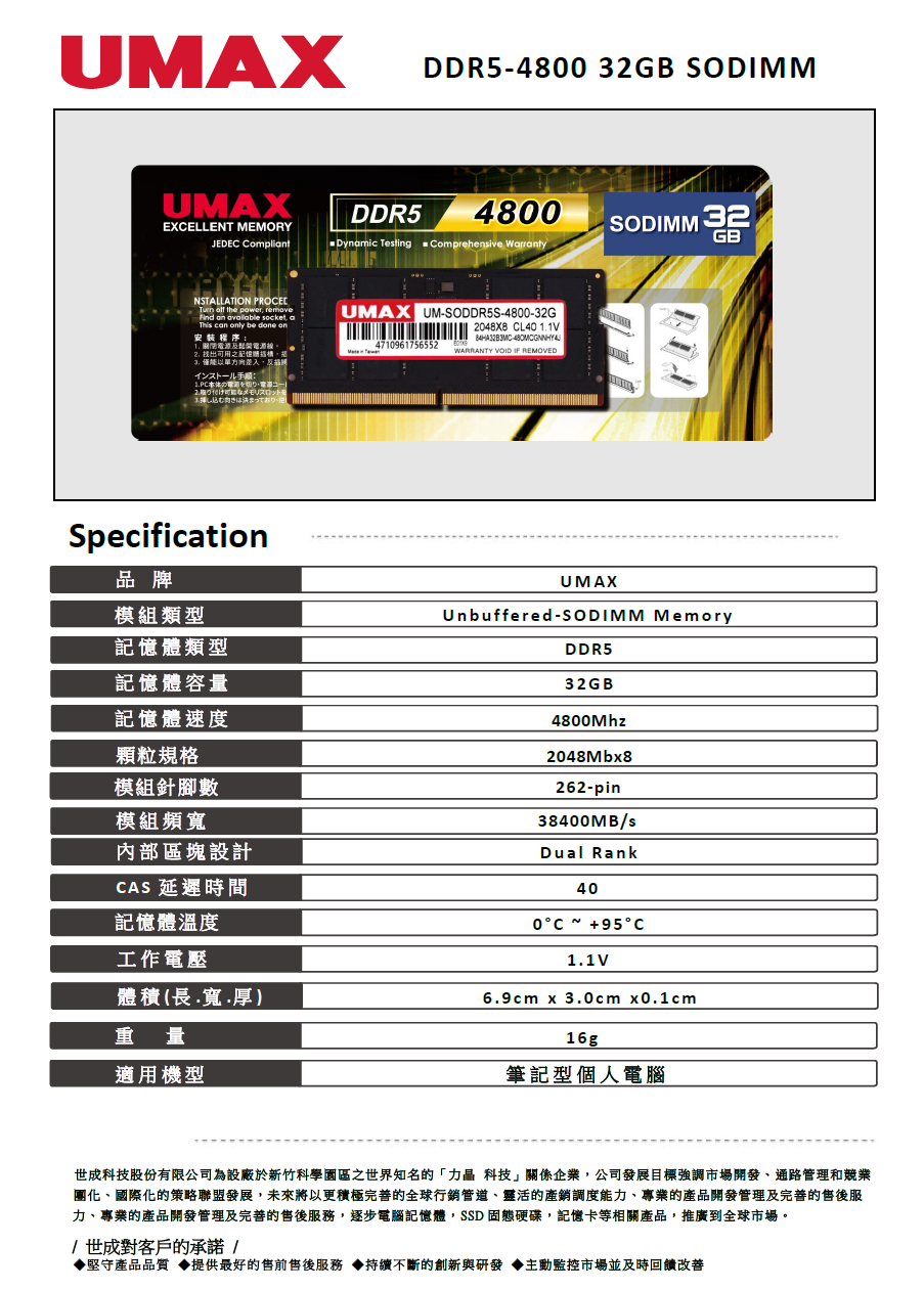 UMAX SO-Dimm DDR5 4800 32GB 2048X8 桌上型記憶體