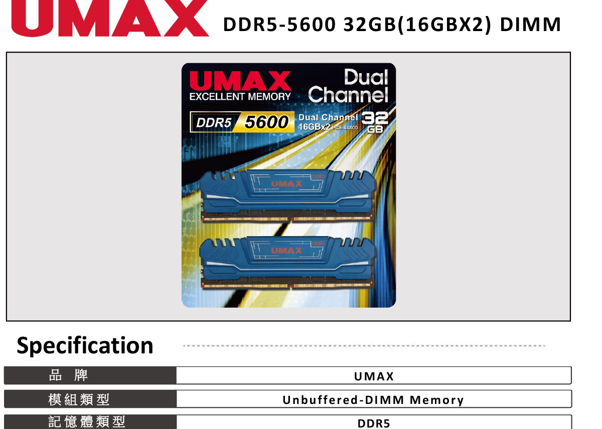 UMAX DDR5 5600 32GB (16GX2) 2048X8 桌上型記憶體