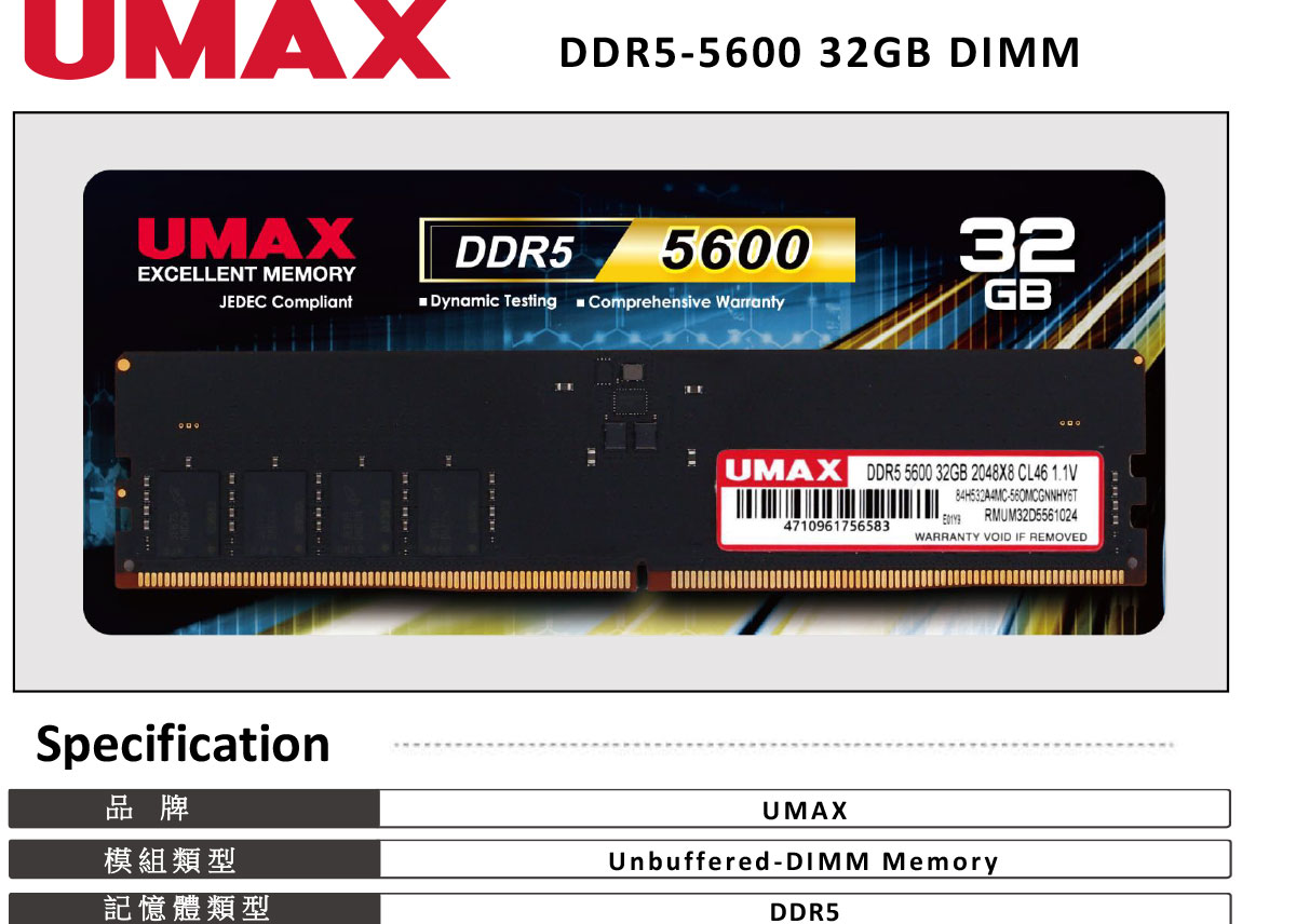 UMAX DDR5 5600 32GB 2048X8 桌上型記憶體
