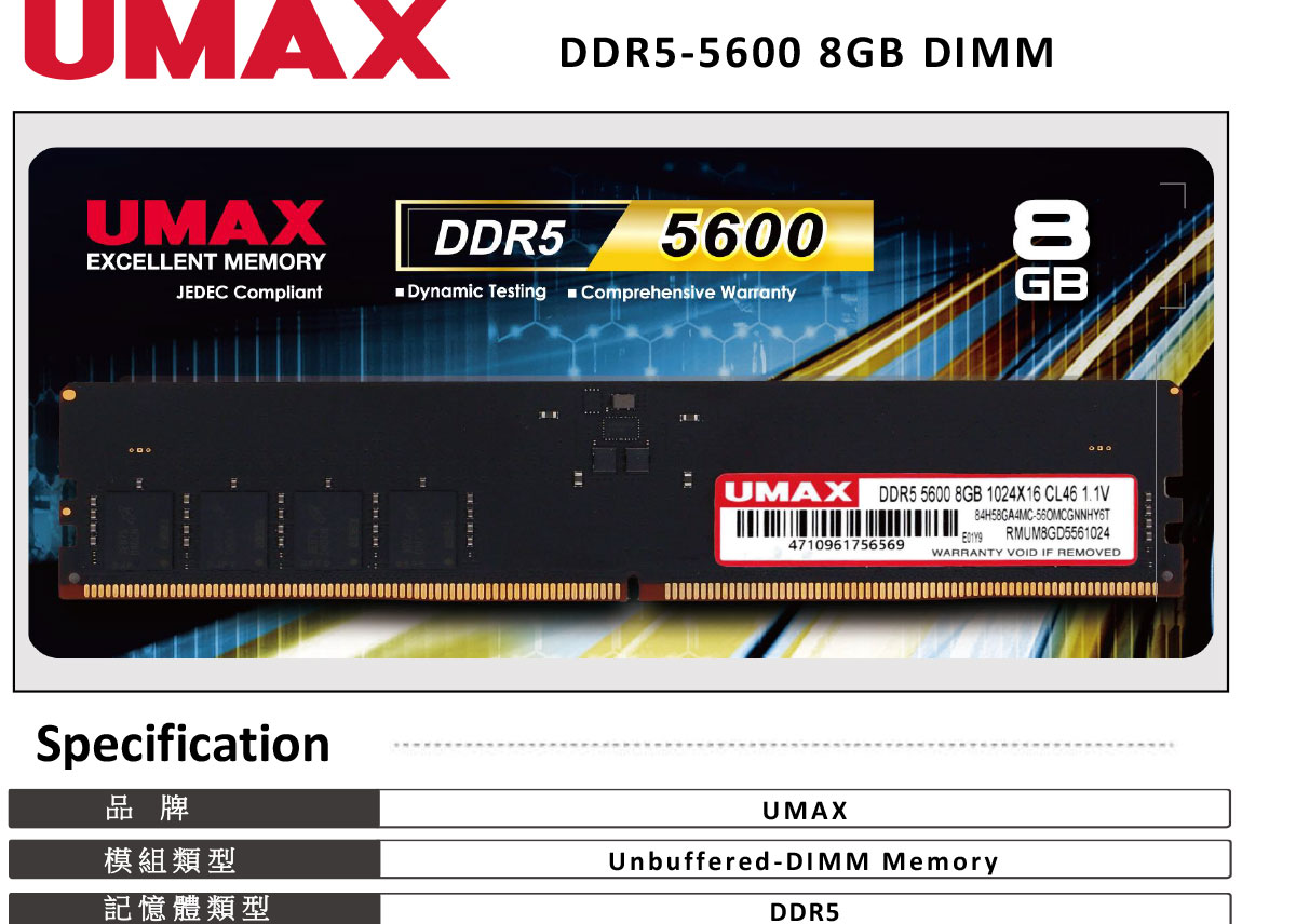 UMAX DDR5 5600 8GB 1024X16 桌上型記憶體