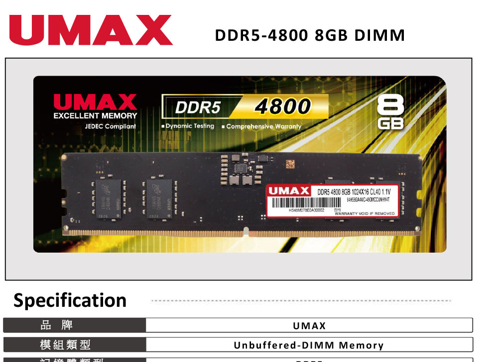 UMAX DDR5 4800 8GB 1024X16 桌上型記憶體